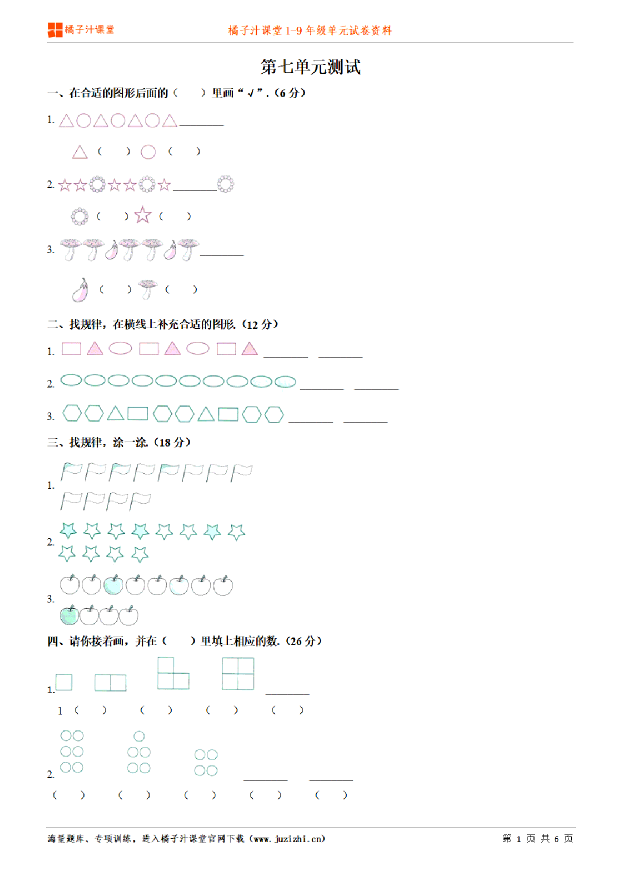 【人教版数学】一年级下册第7单元练习题