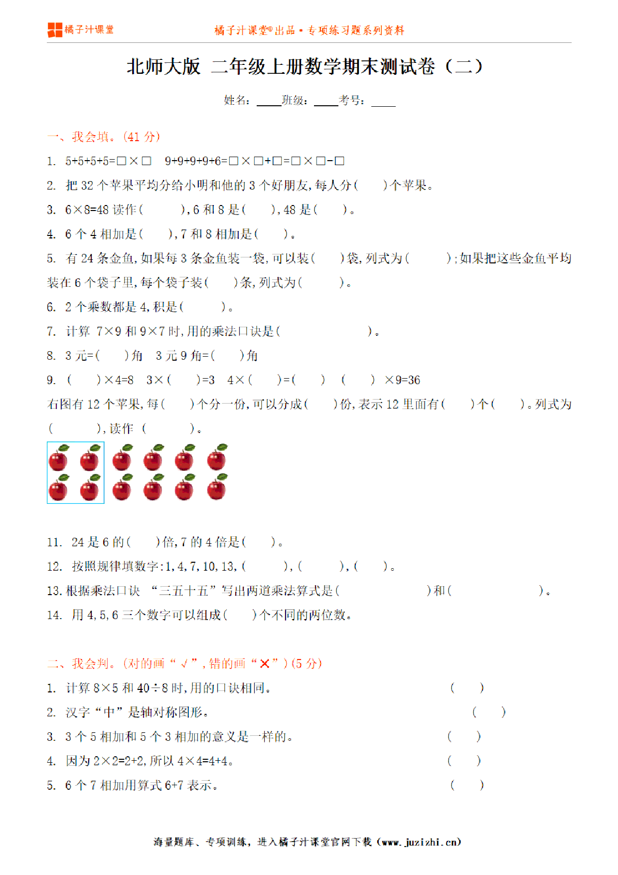 【北师大版数学】二年级上册期末测试卷（二）