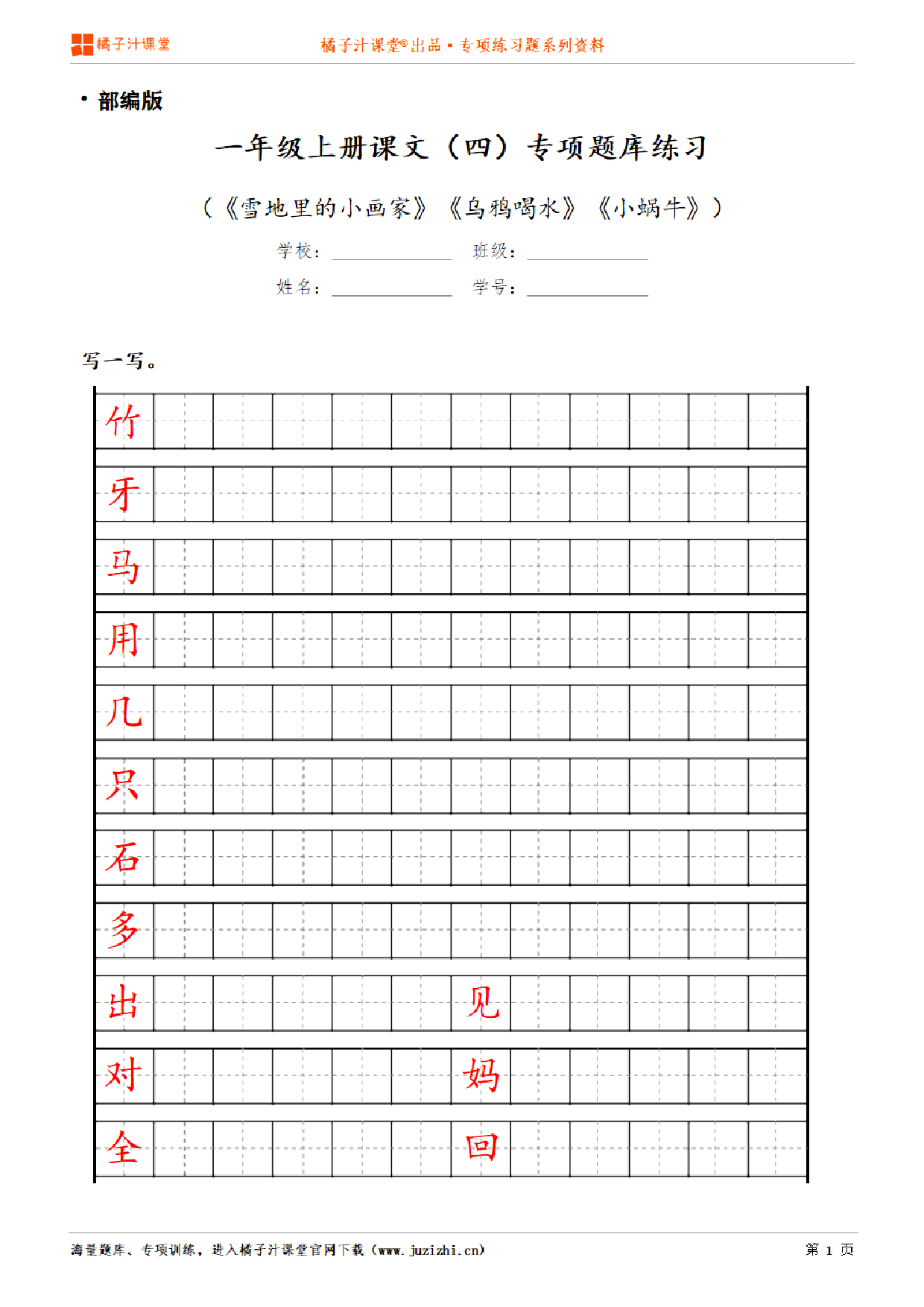 【部编版语文】一年级上册第八单元专项练习题