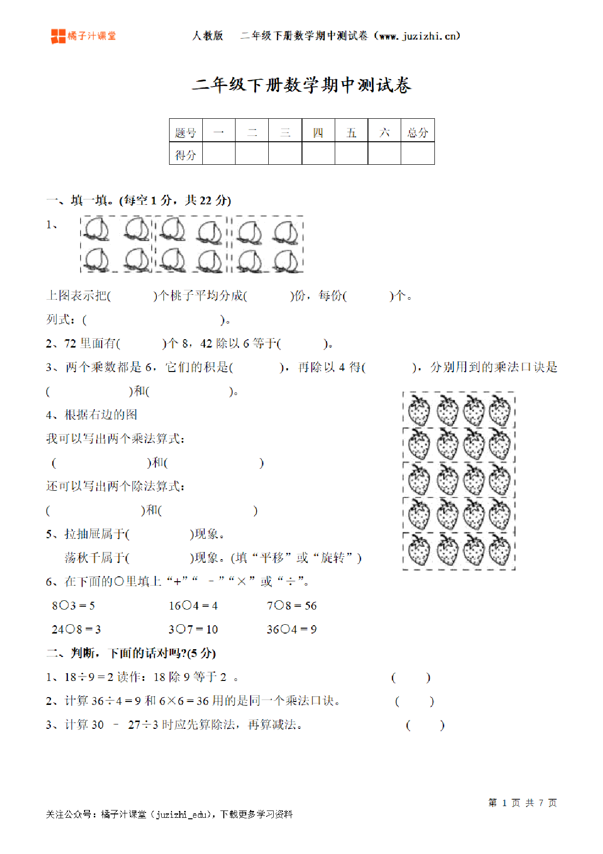 【人教版数学】二年级下册期中测试卷（二）