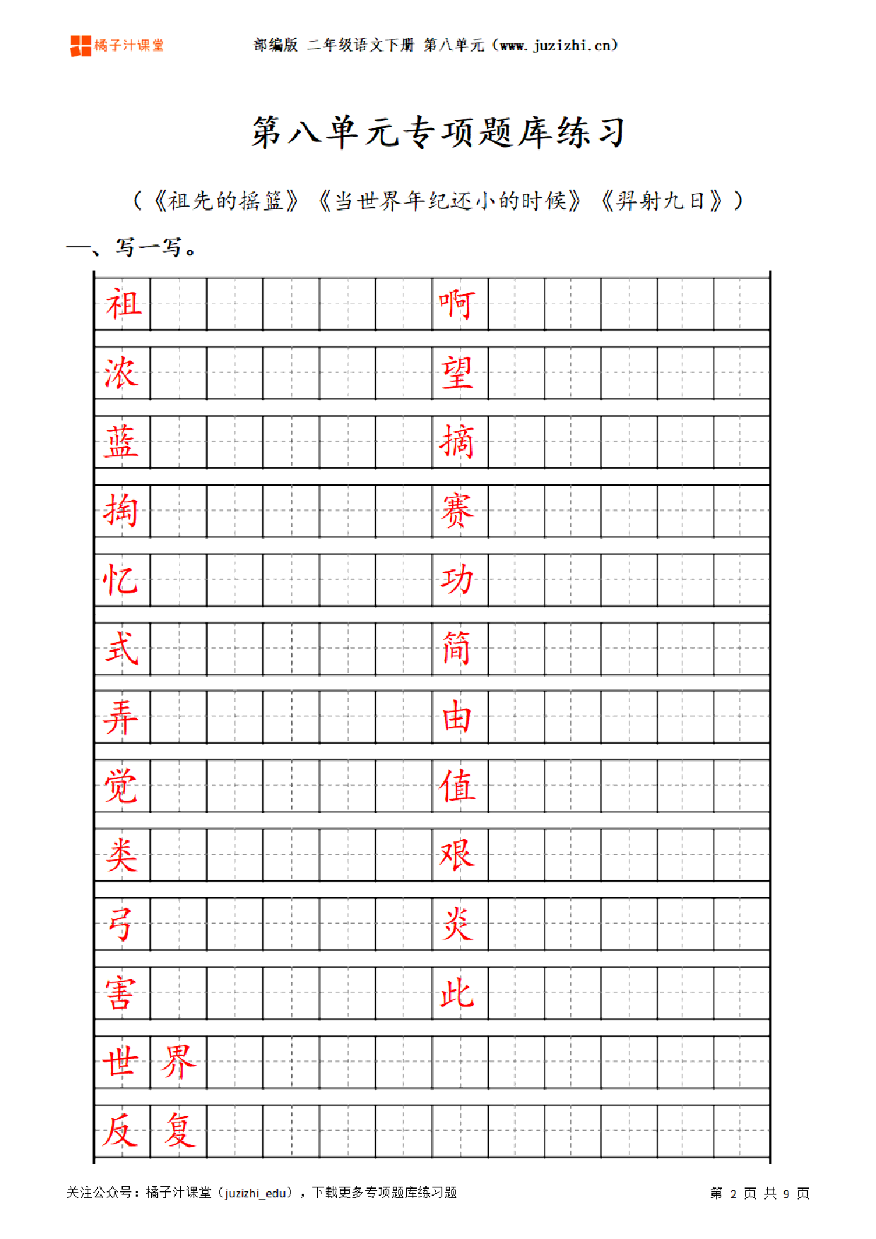 【部编版语文】二年级下册八单元专项题库练习题