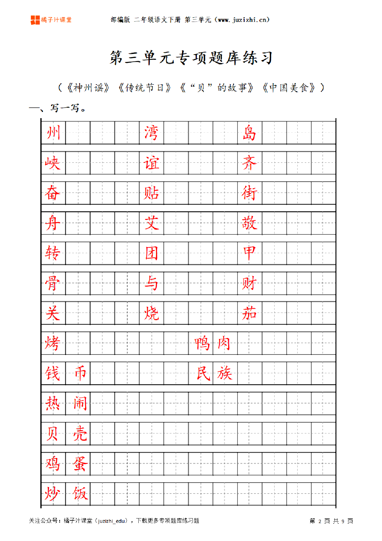 【部编版语文】二年级下册三单元专项题库练习题