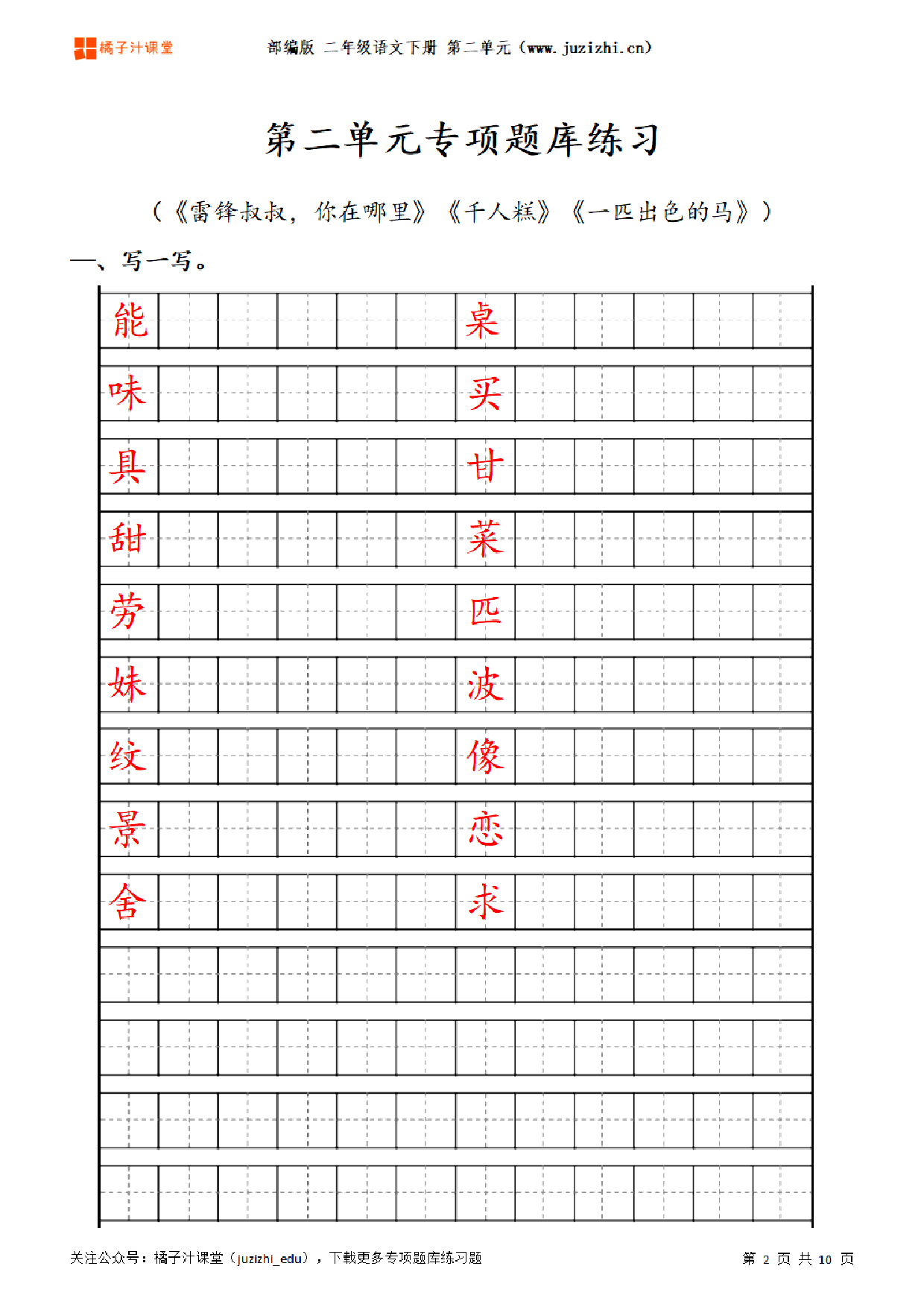 【部编版语文】二年级下册二单元专项题库练习题