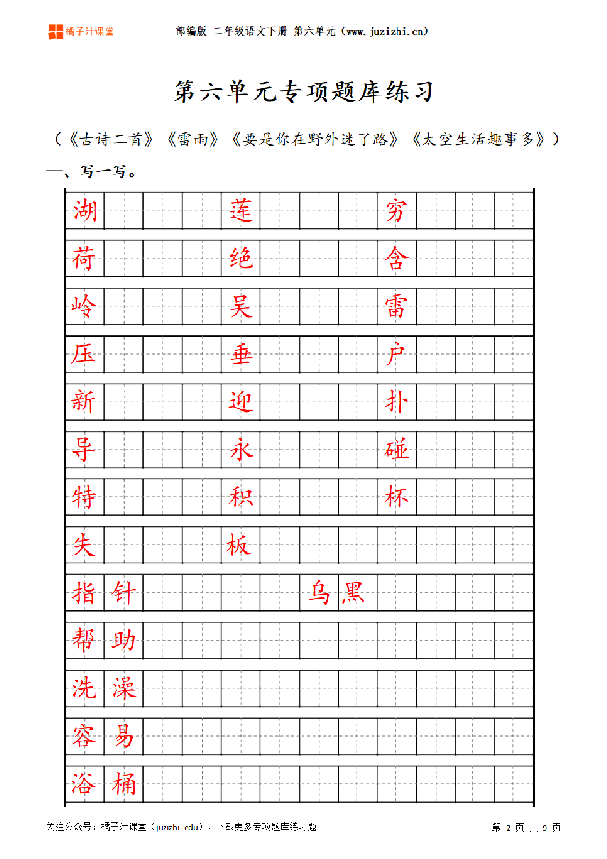 【部编版语文】二年级下册六单元专项题库练习题