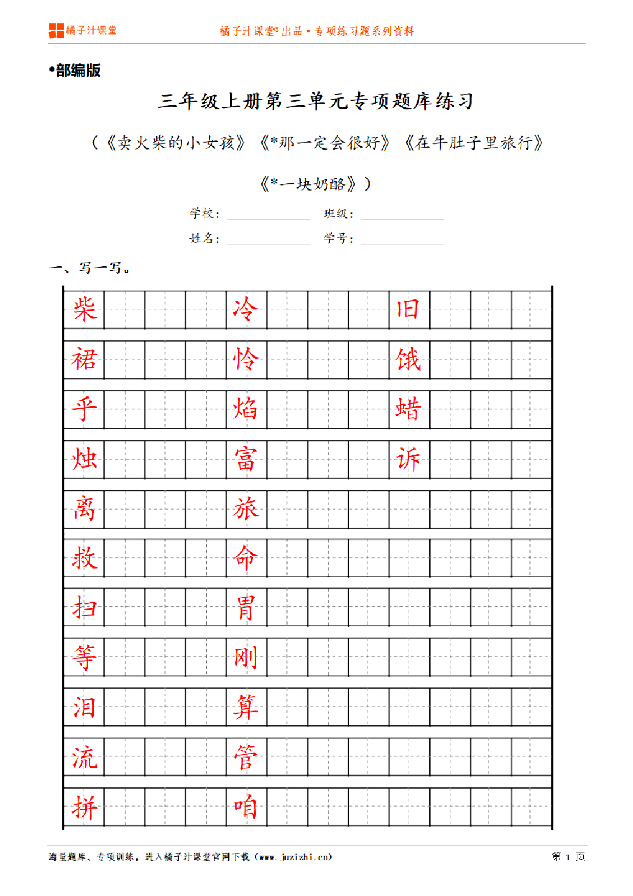 【部编版语文】三年级上册第三单元专项练习题