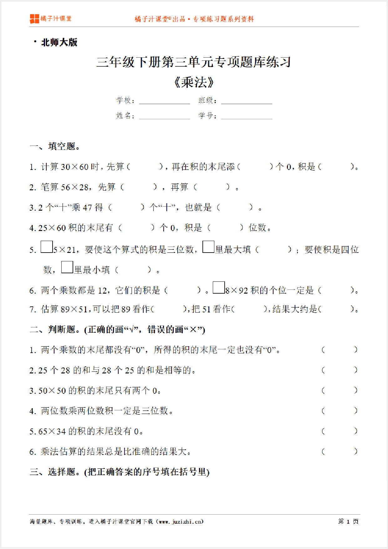 【北师大版数学】三年级下册第三单元《乘法》专项练习题