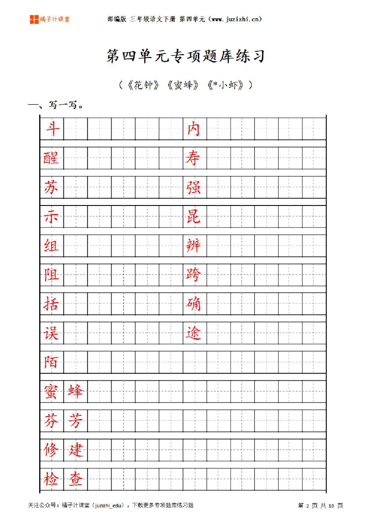 【部编版语文】三年级下册第四单元专项题库练习题