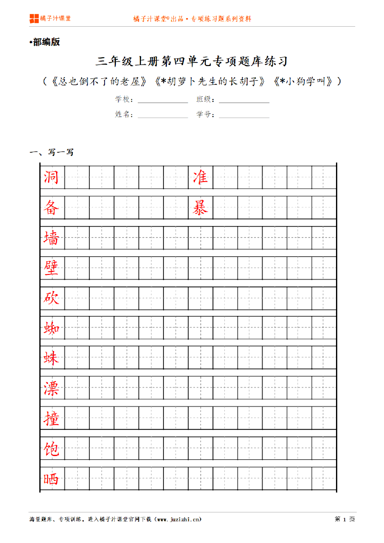 【部编版语文】三年级上册第四单元专项练习题