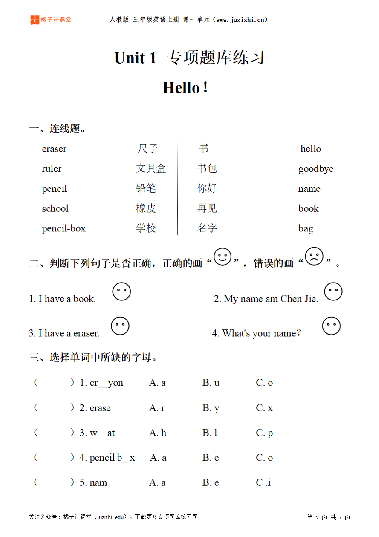 【PEP英语】三年级上册Unit 1《Hello!》专项题库练习