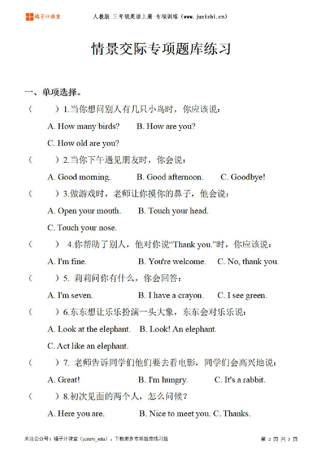 【PEP英语】三年级上册《情景交际》专项题库练习