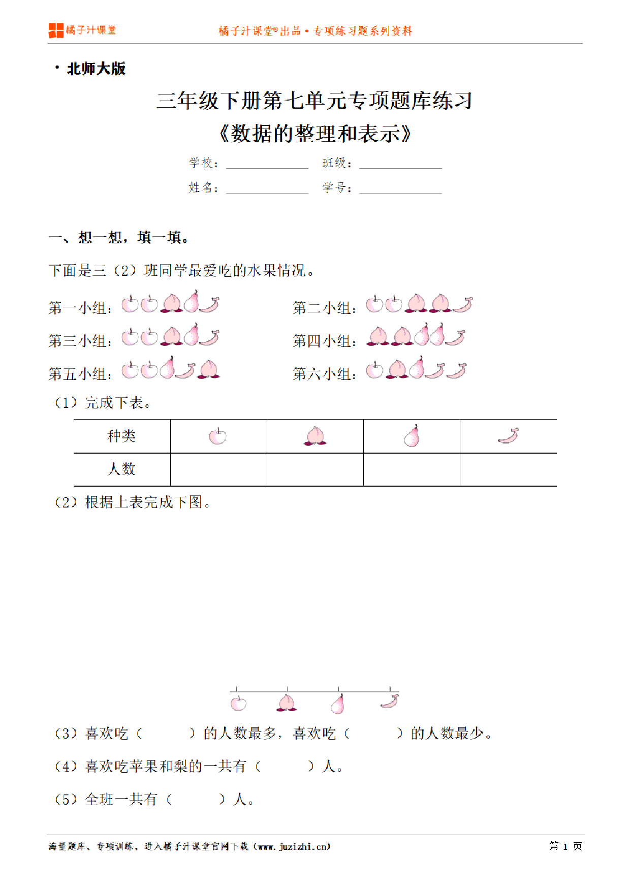 【北师大版数学】三年级下册第七单元《数据的整理和表示》专项练习题