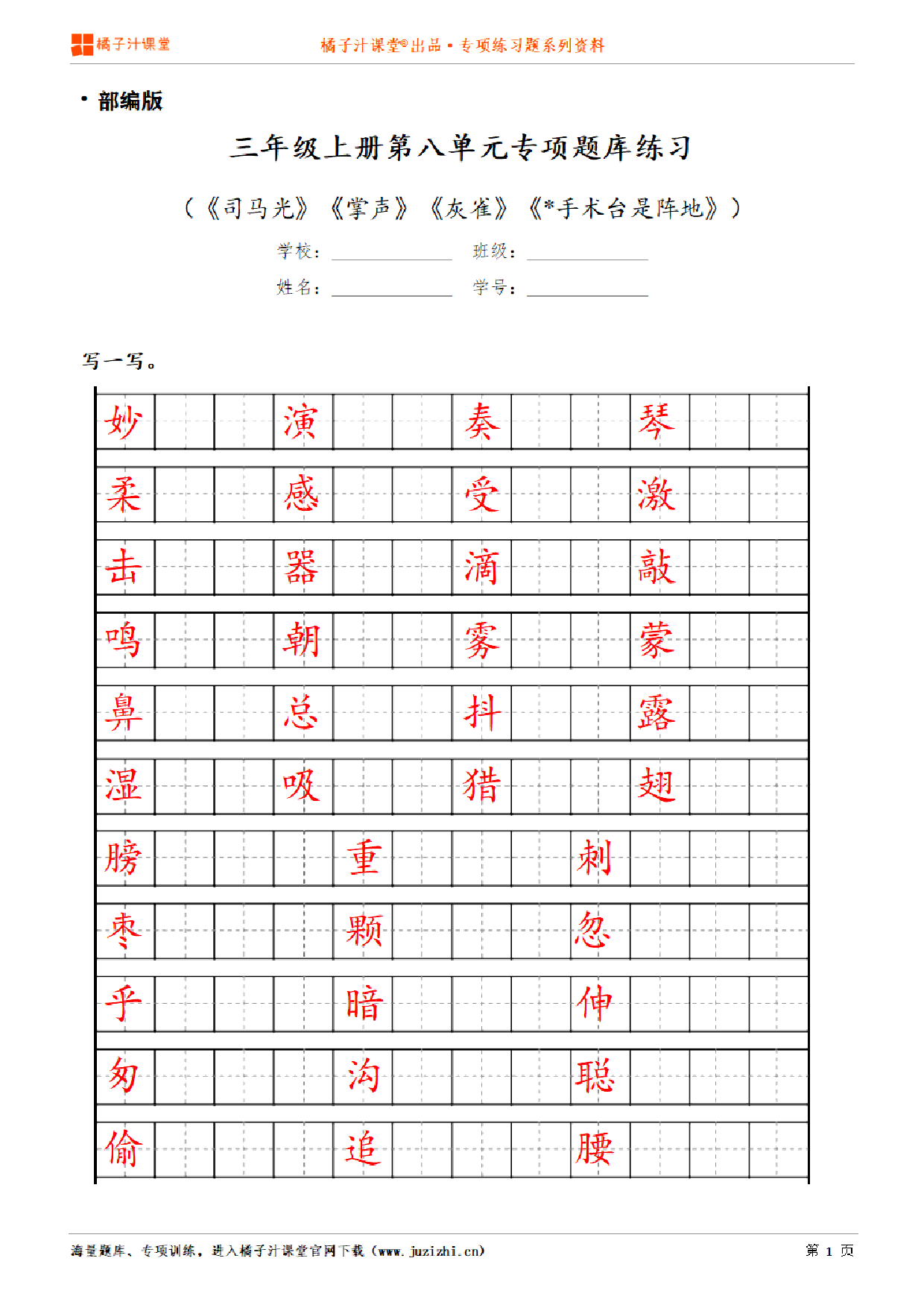 【部编版语文】三年级上册第八单元专项练习题