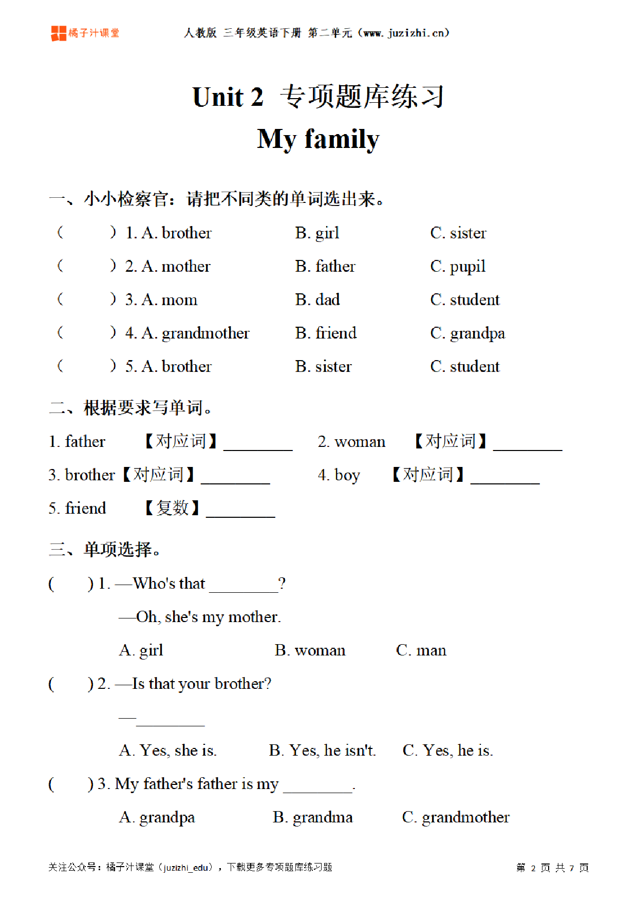 【PEP英语】三年级下册Unit 2《My family》专项题库练习