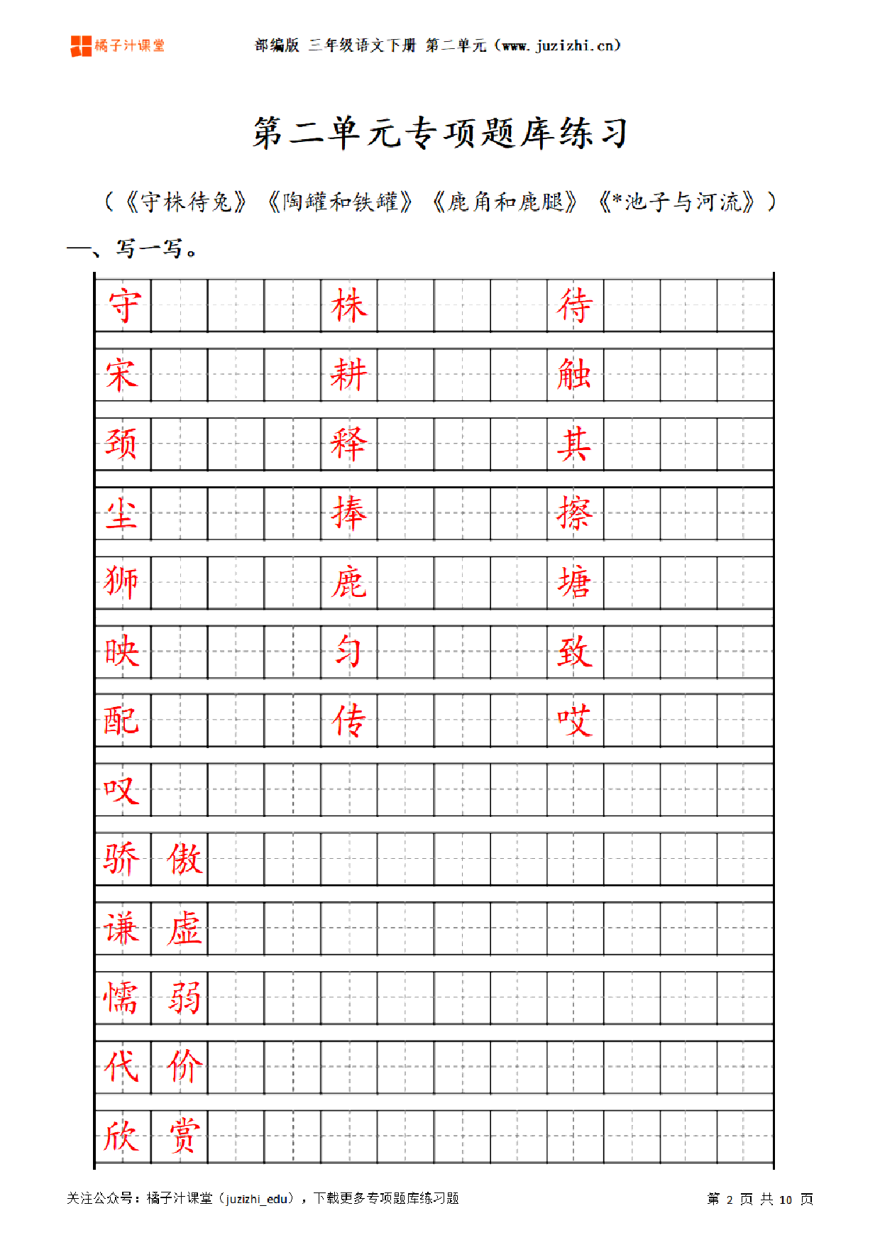 【部编版语文】三年级下册第二单元专项题库练习题