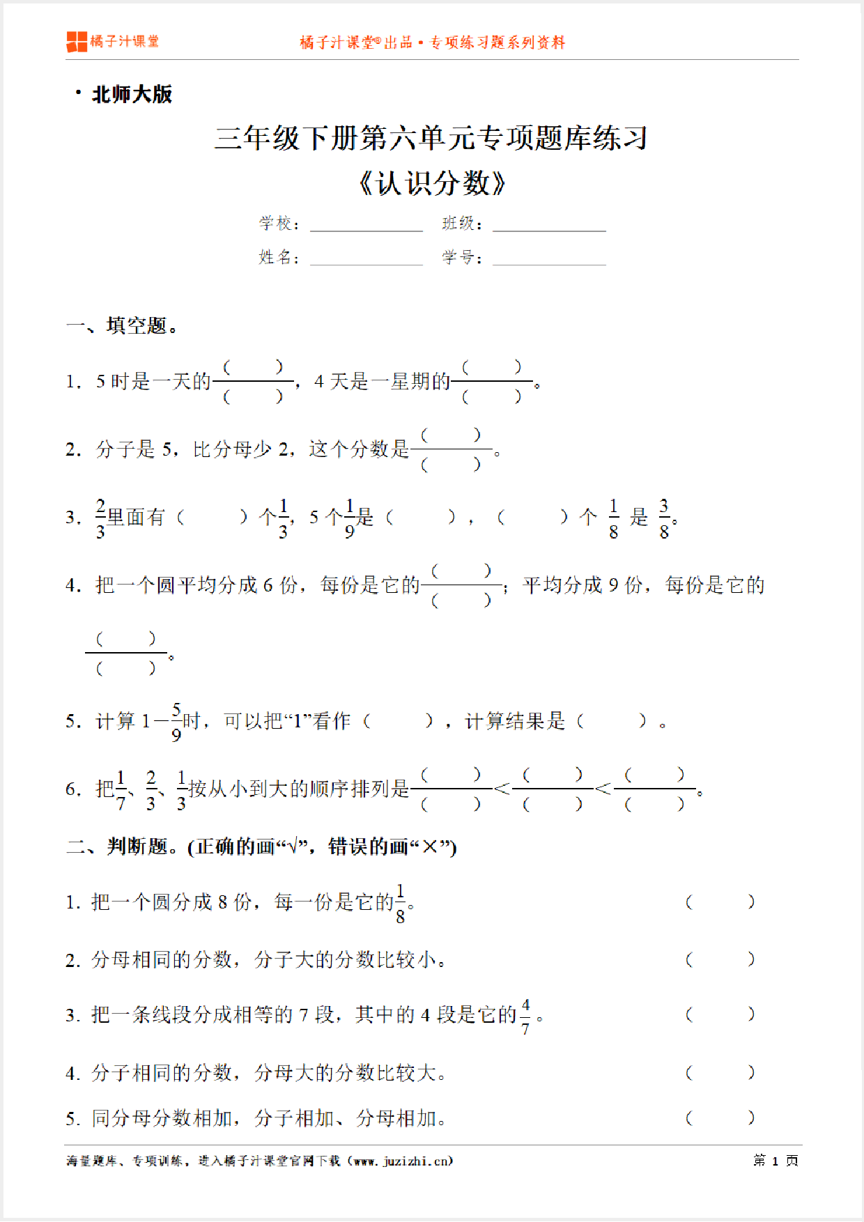 【北师大版数学】三年级下册第六单元《认识分数》专项练习题