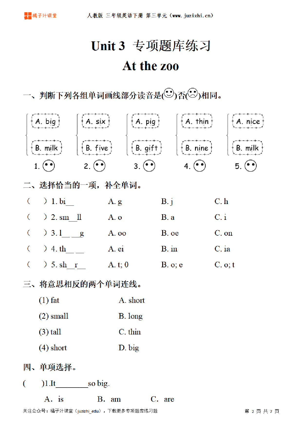 【PEP英语】三年级下册Unit 3《At the zoo》专项题库练习