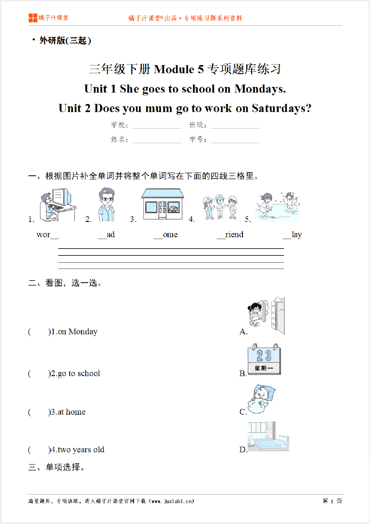 【外研版】(三起)英语三年级下册Module 5专项练习题