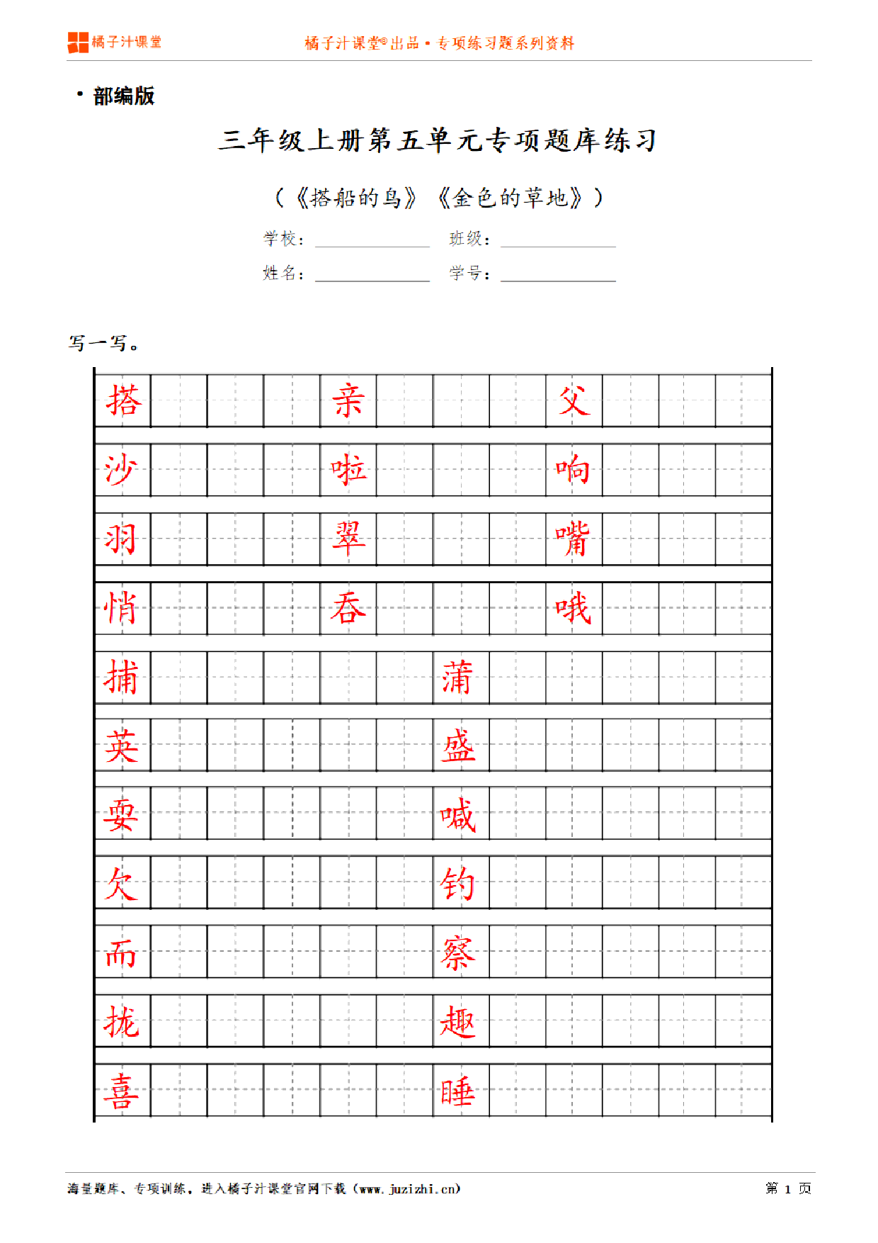 【部编版语文】三年级上册第五单元专项练习题