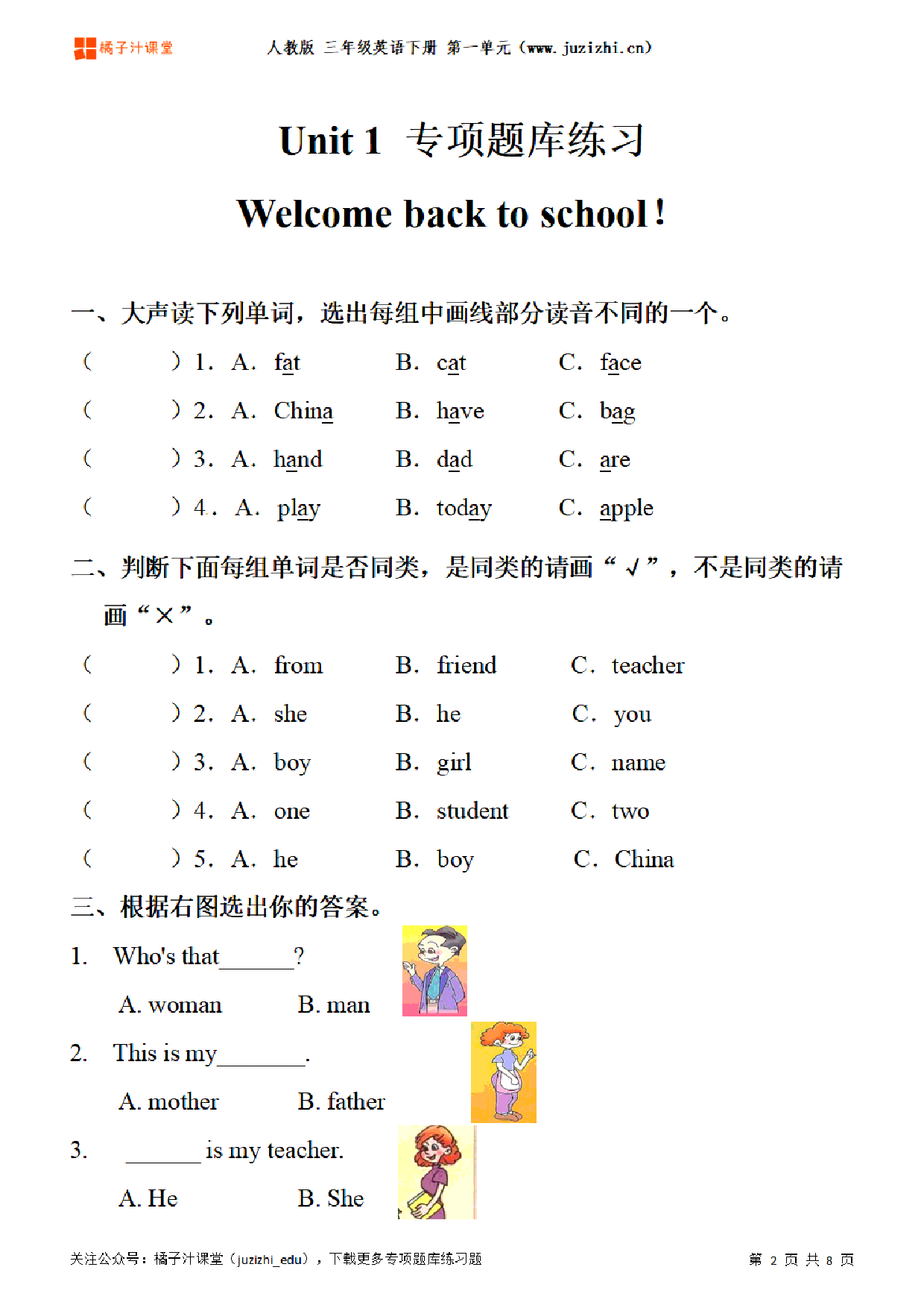【PEP英语】三年级下册Unit 1《Welcome back to school！》专项题库练习