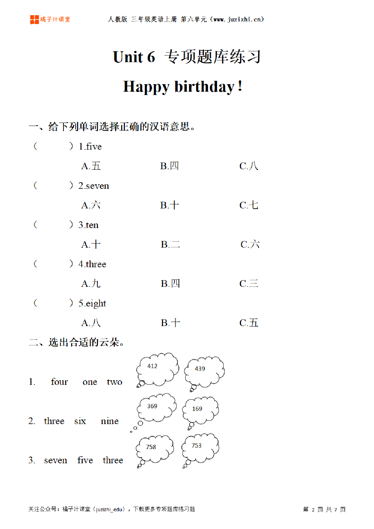 【PEP英语】三年级上册Unit 6《Happy birthday!》专项题库练习