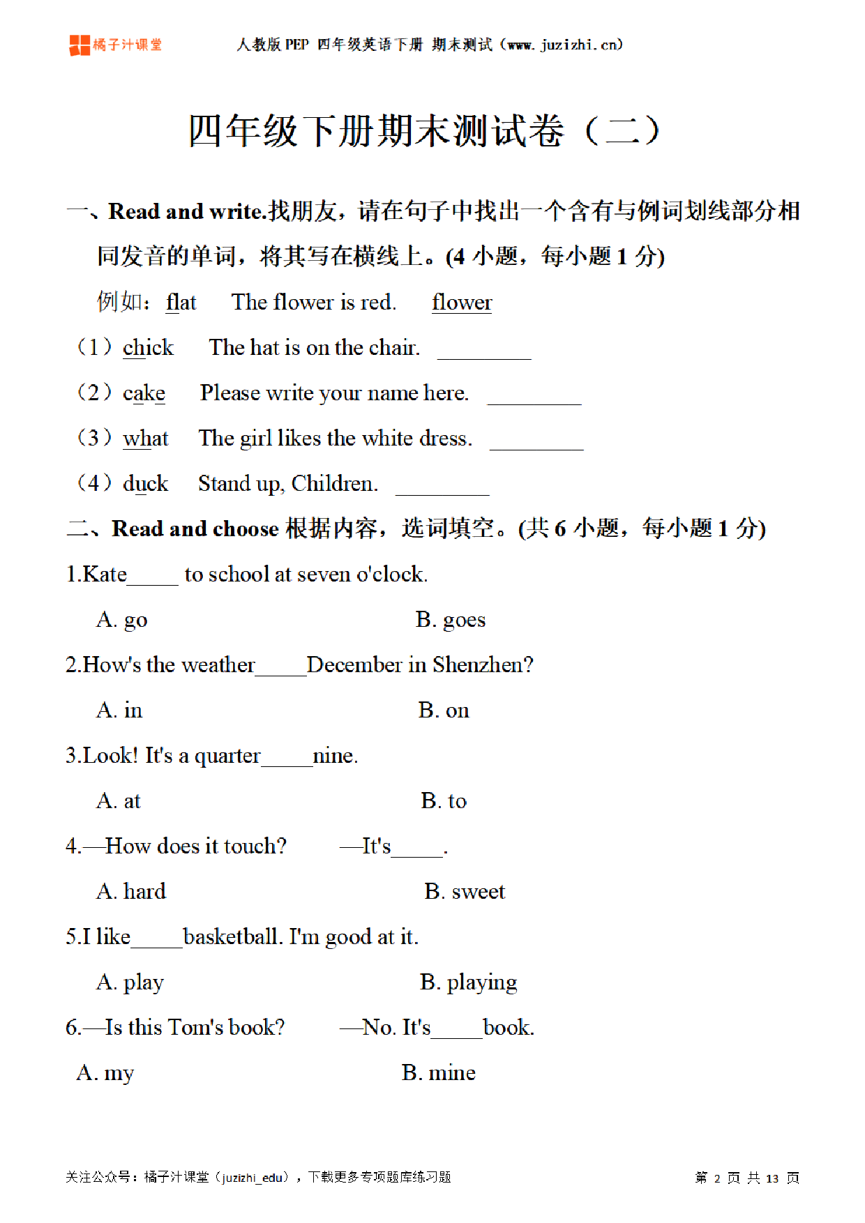 【PEP英语】四年级下册期末测试卷(二)