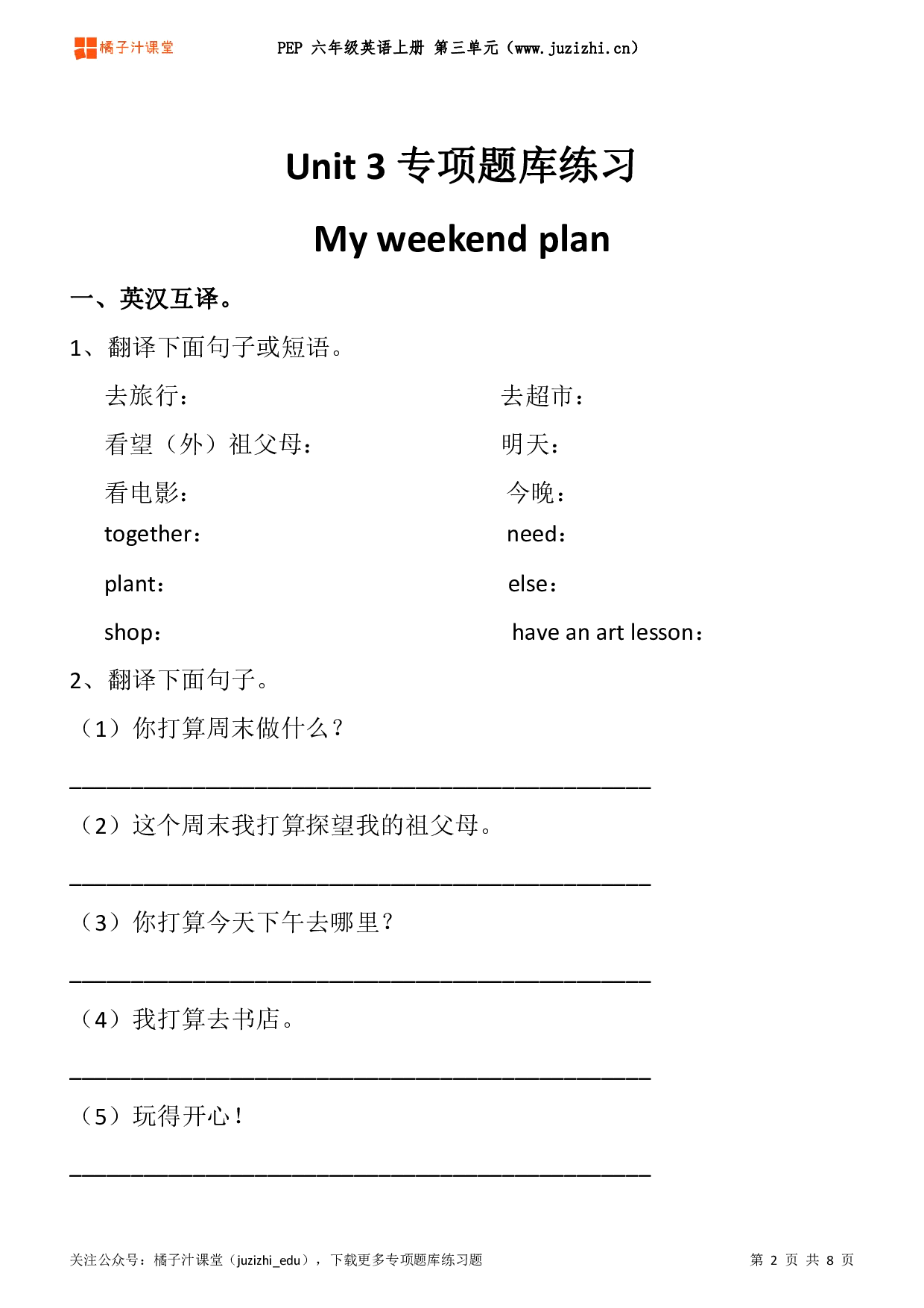 【PEP英语】六年级上册Unit 3 《My weekend plan》专项题库练习