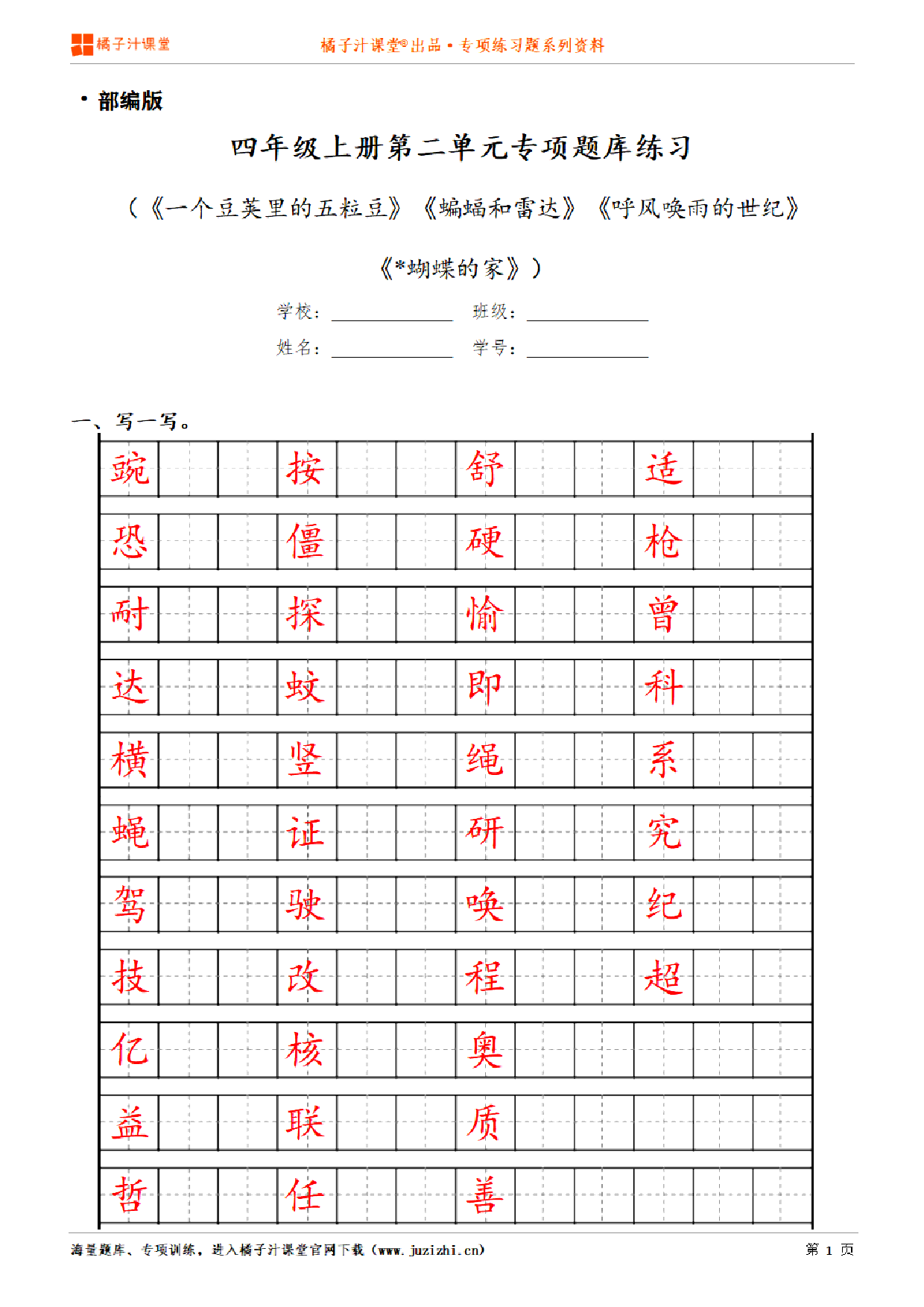 【部编版语文】四年级上册第二单元专项练习题