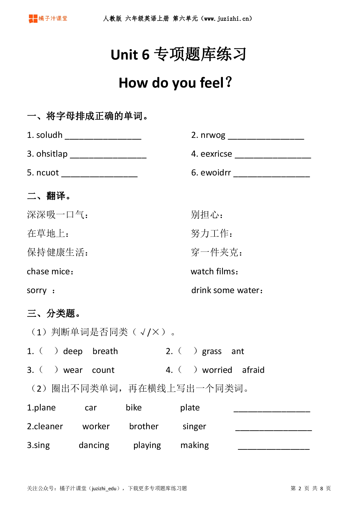 【PEP英语】六年级上册Unit 6《How do you feel》专项题库练习