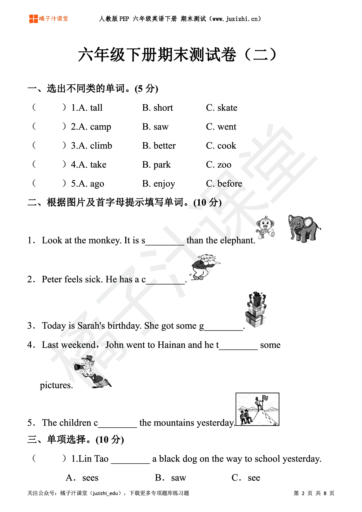 【PEP英语】六年级下册期末测试卷(二)
