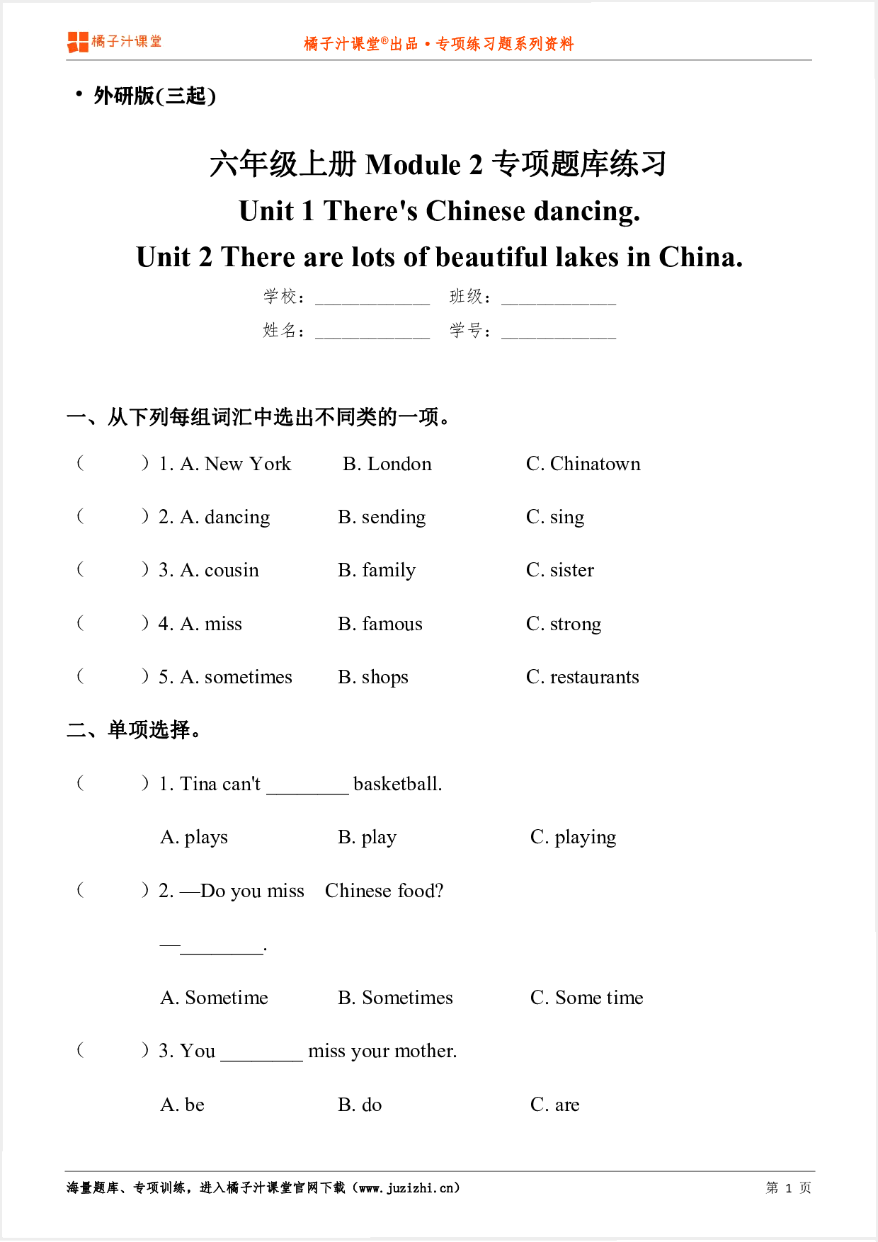 【外研版英语】六年级上册Module 2 专项练习题