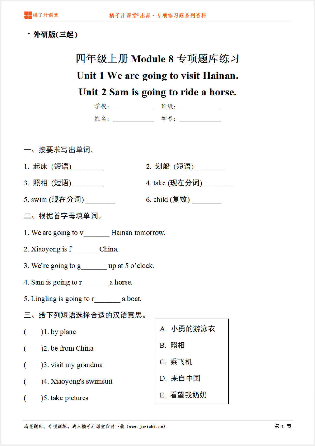 【外研版英语】四年级上册Module 8专项练习题