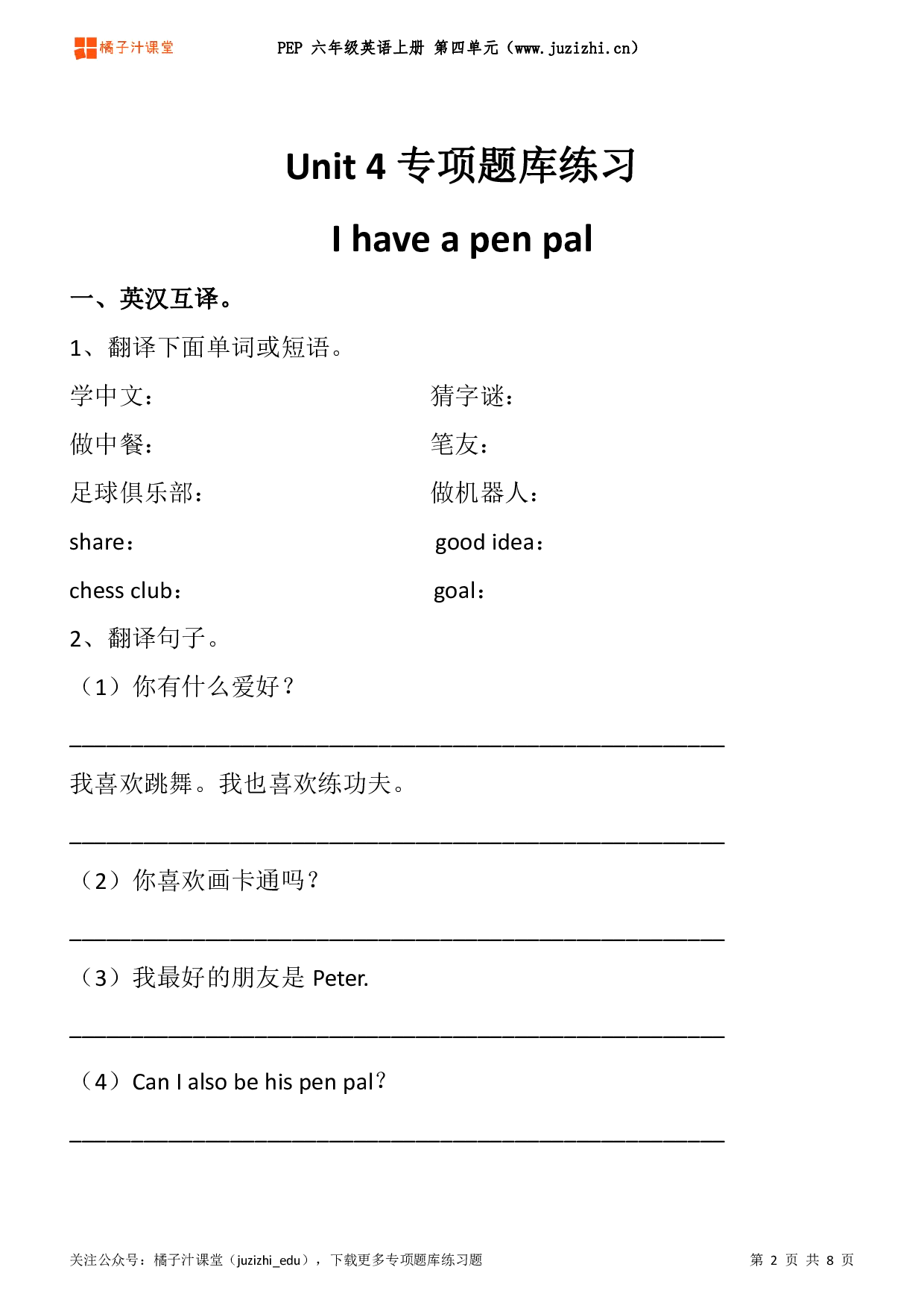 【PEP英语】六年级上册Unit 4 《I have a pen pal》专项题库练习