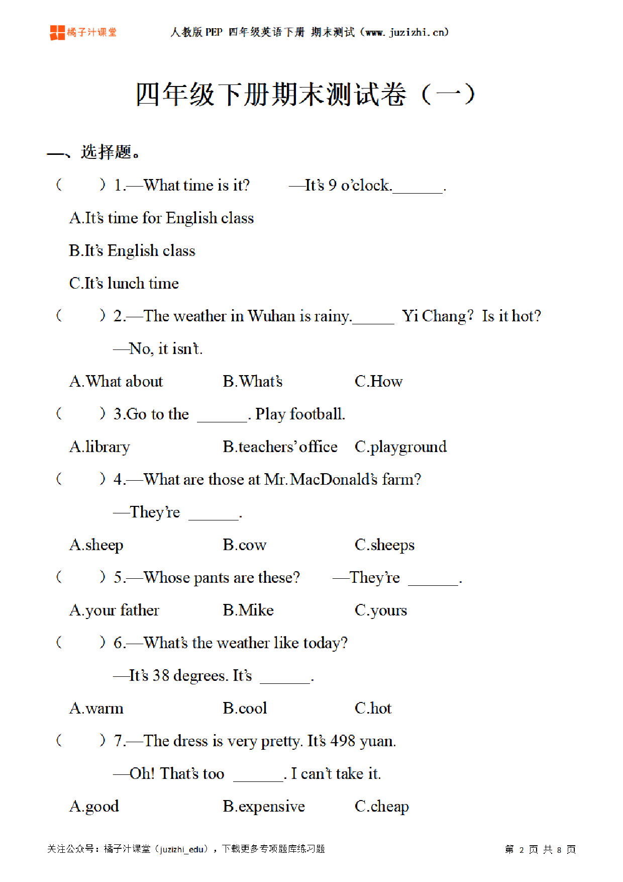 【PEP英语】四年级下册期末测试卷（一）