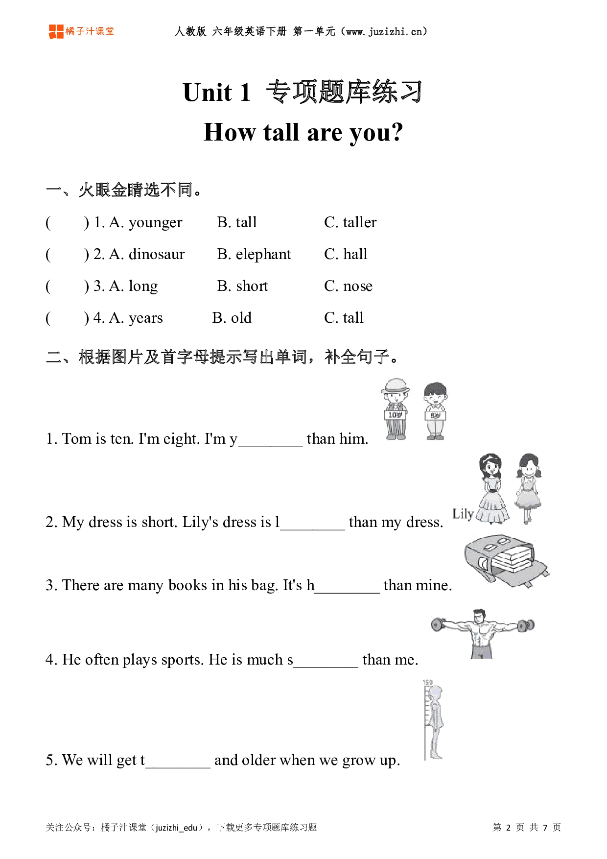 【PEP英语】六年级下册Unit 1《How tall are you?》专项题库练习