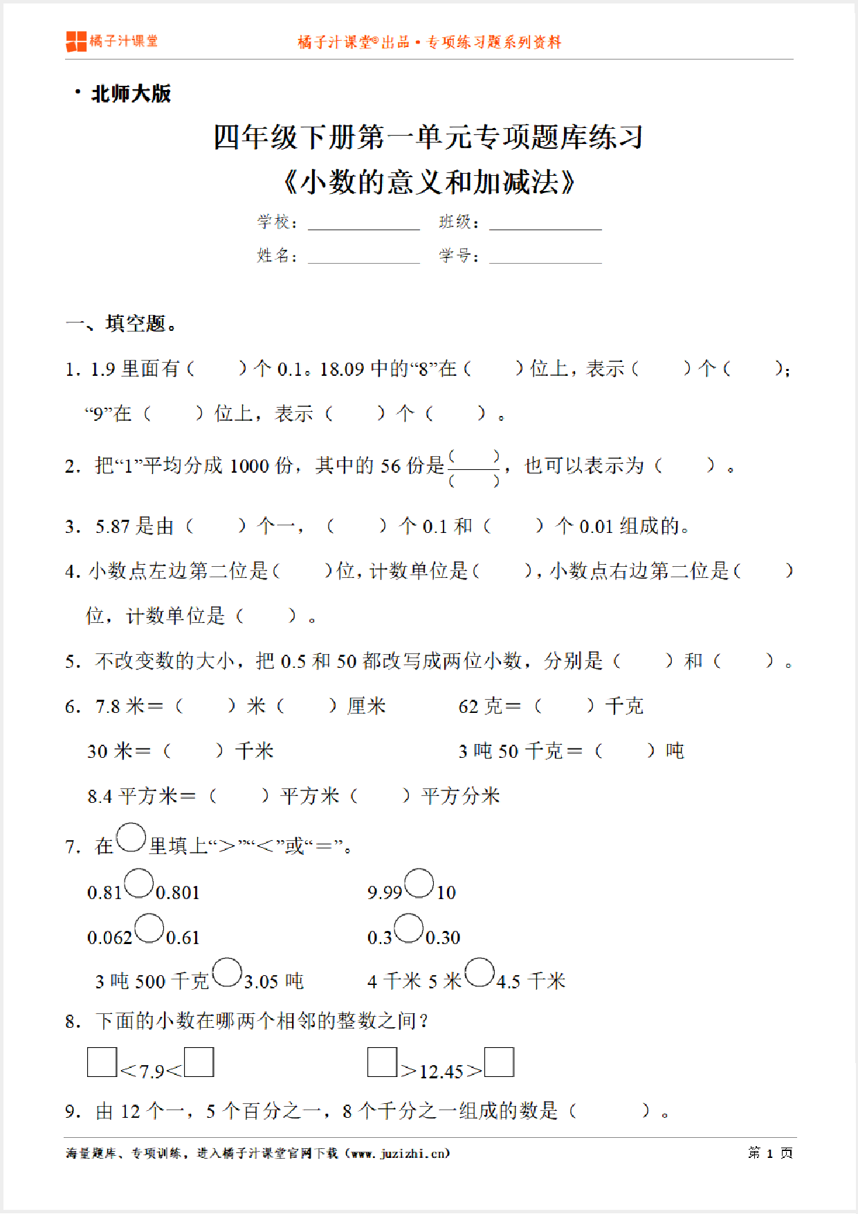 【北师大版数学】四年级下册第一单元《小数的意义和加减法》专项练习题（含答案）