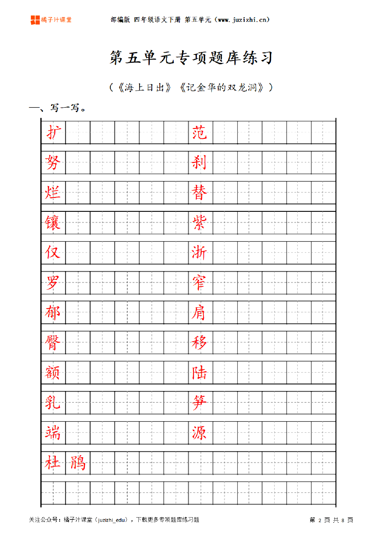 【部编版语文】四年级下册五单元专项题库练习题