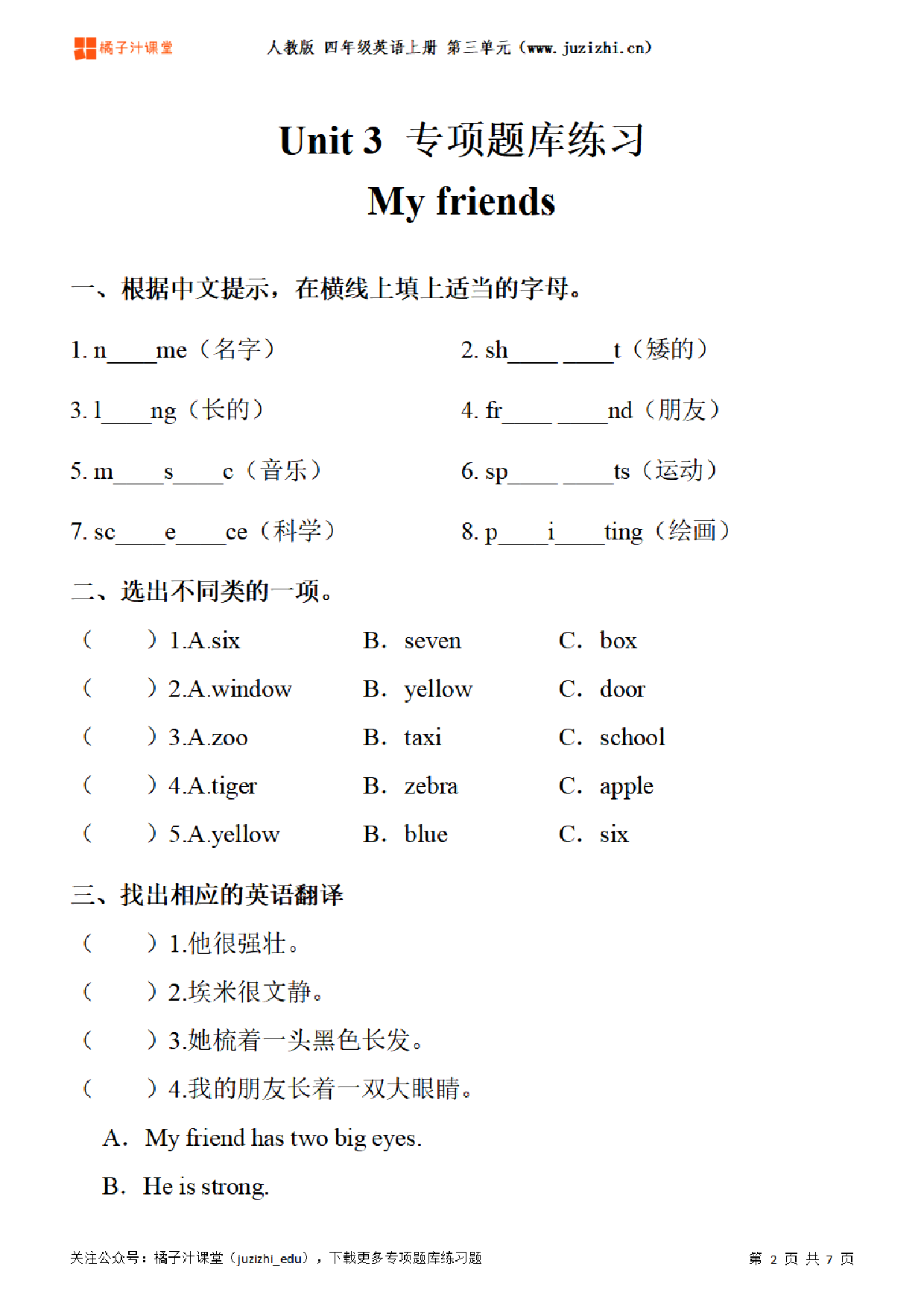 【PEP英语】四年级上册Unit 3 《My friends》专项题库练习