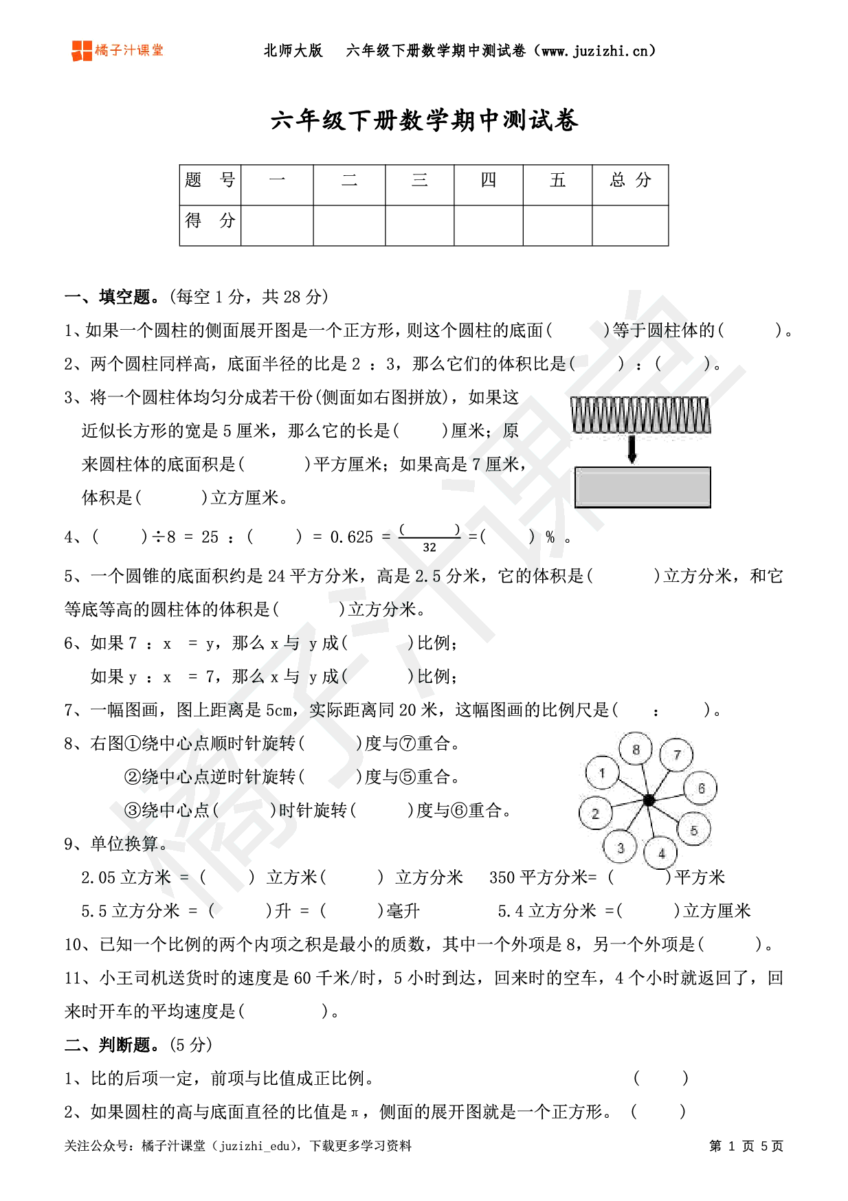 【北师大版数学】六年级下册期中测试卷（一）