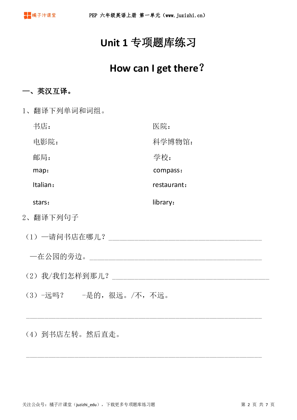 【PEP英语】六年级上册Unit 1 《How can we get there》专项题库练习