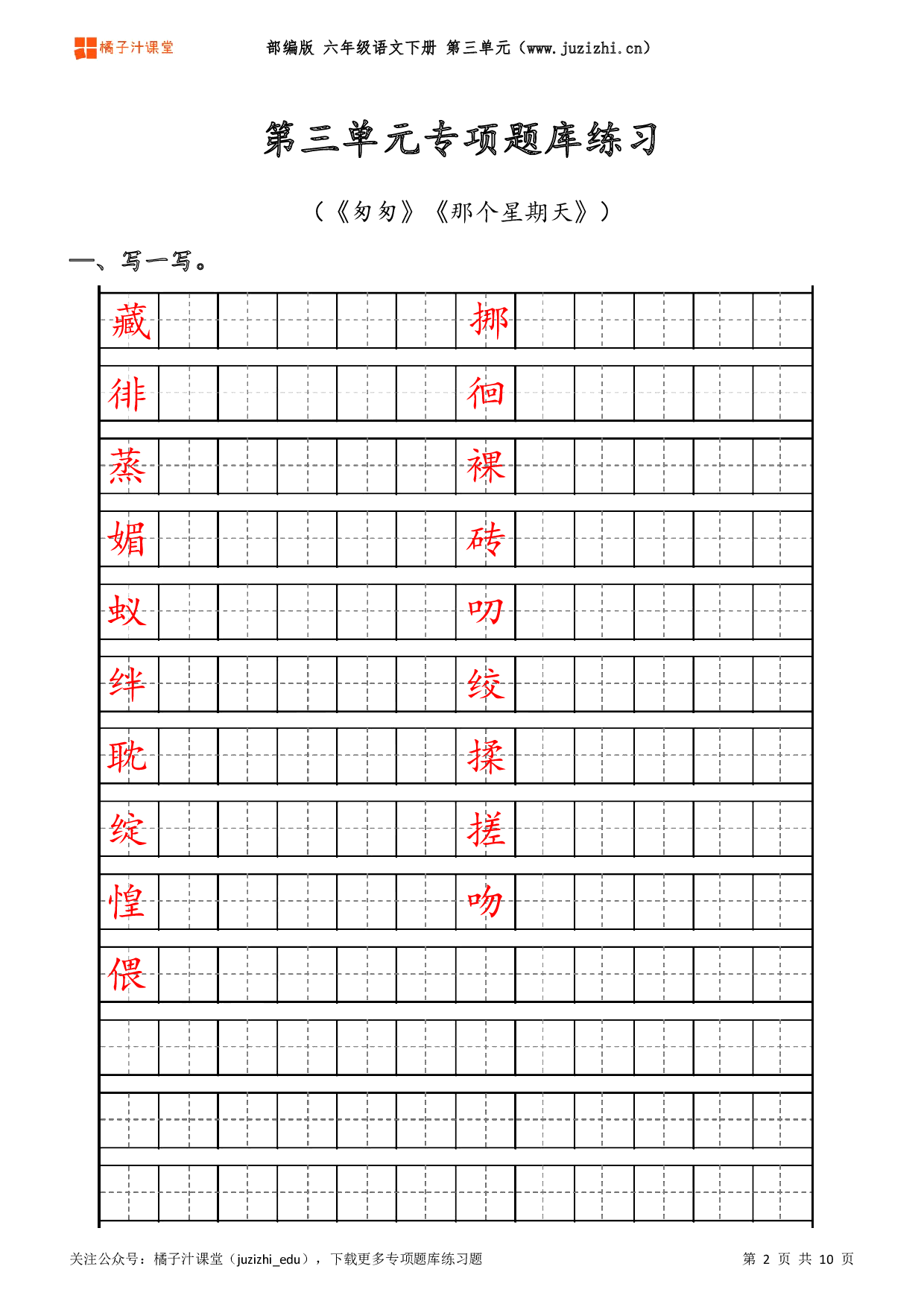 【部编版语文】六年级下册三单元专项题库练习题