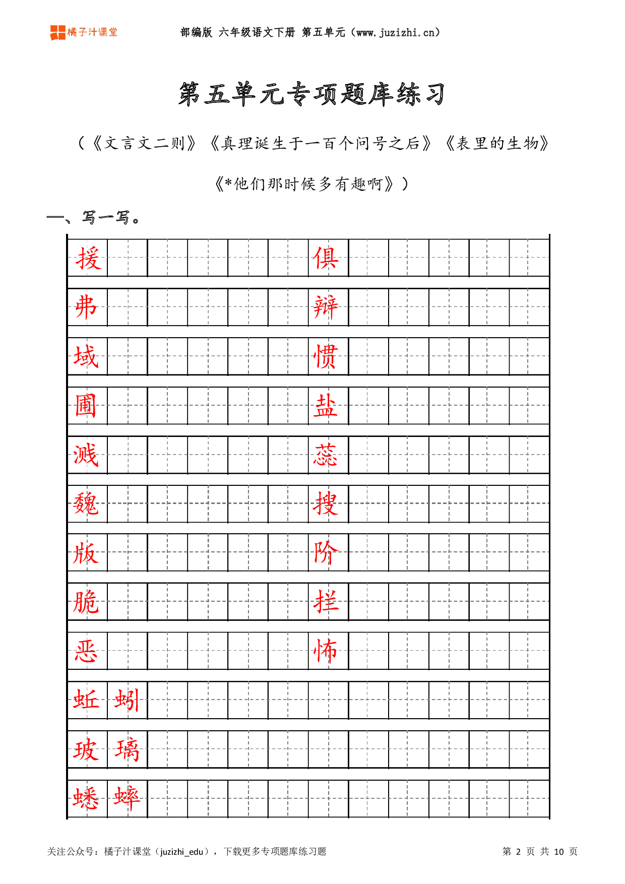 【部编版语文】六年级下册五单元专项题库练习题