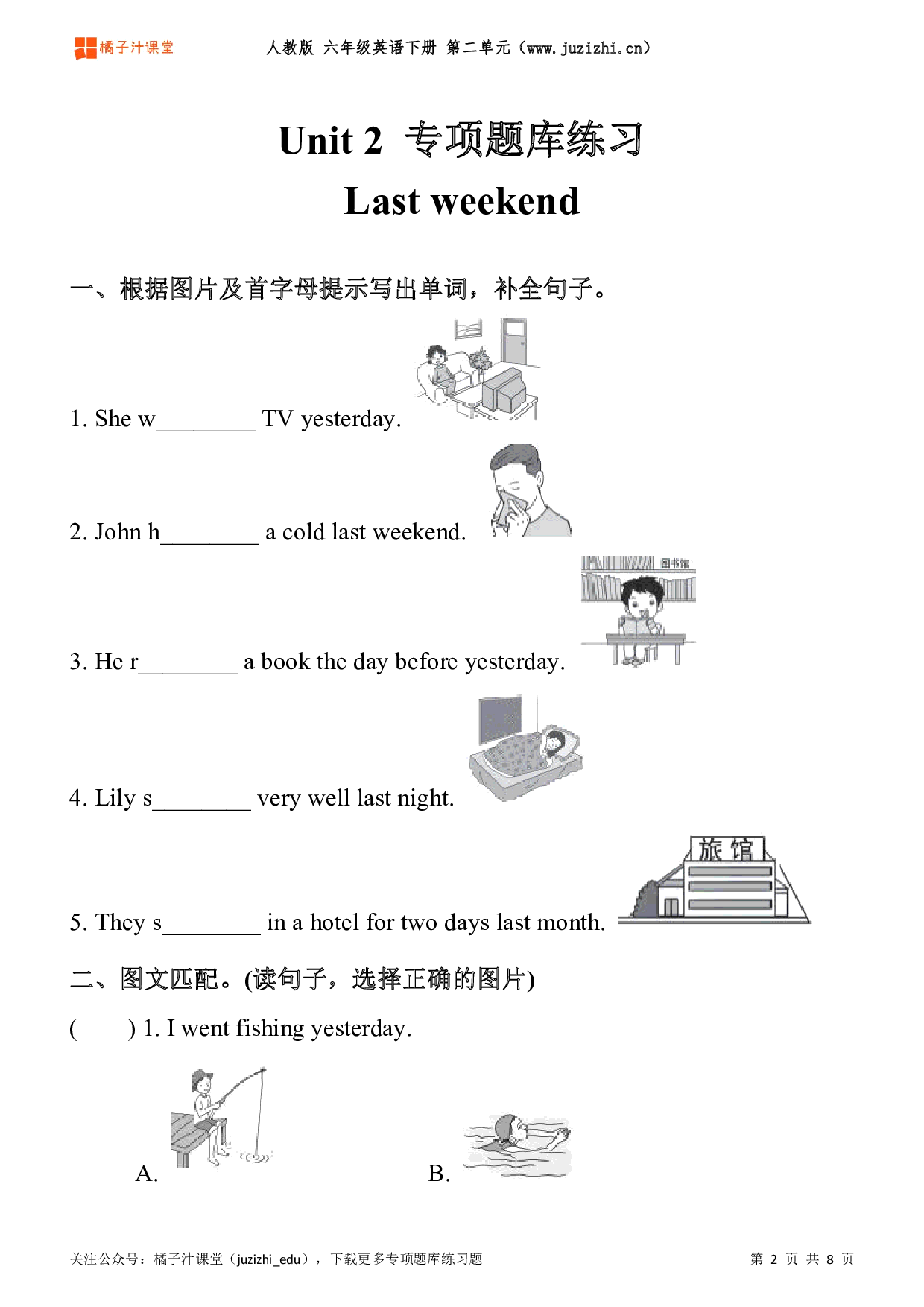 【PEP英语】六年级下册Unit 2《Last weekend》专项题库练习