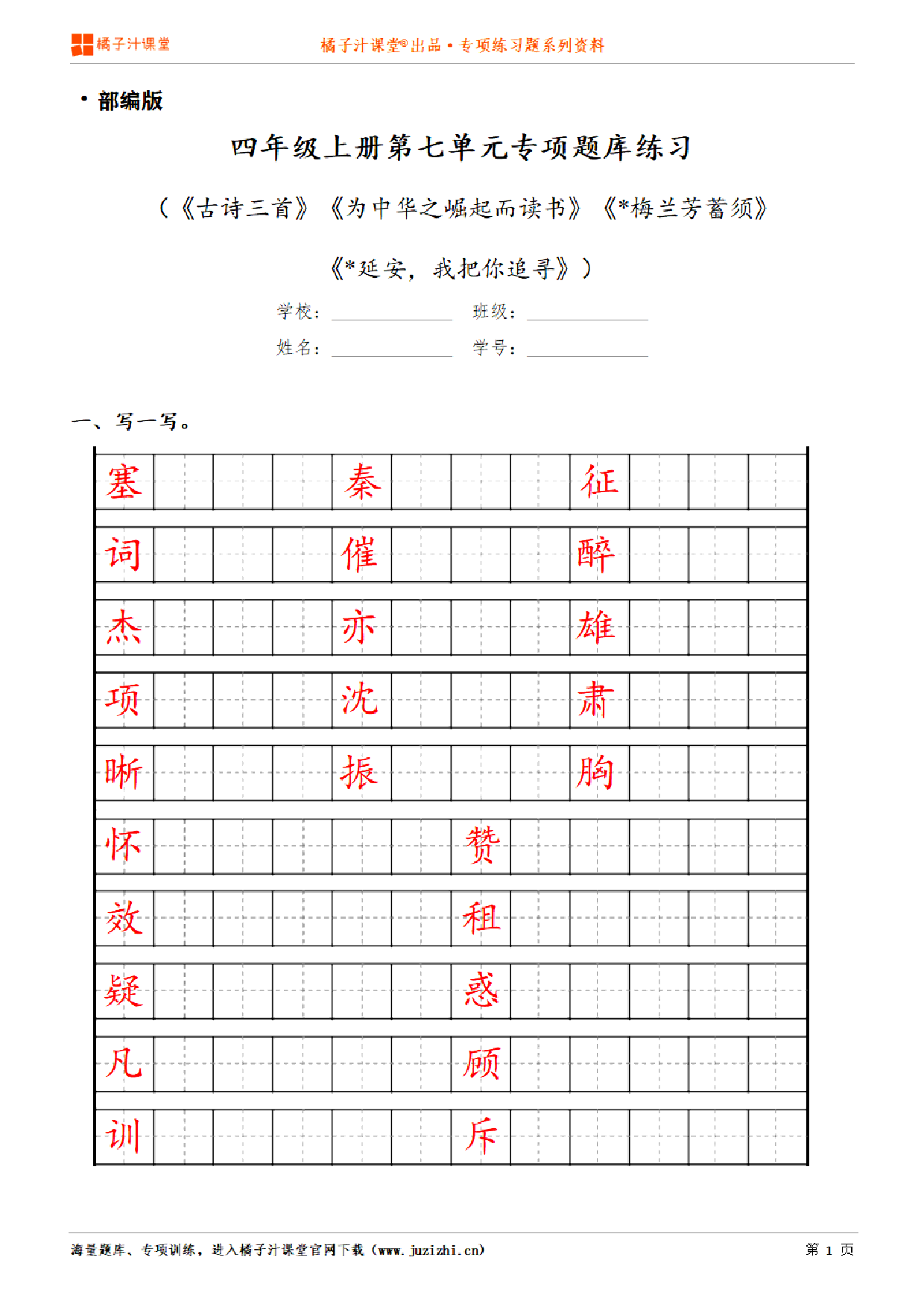 【部编版语文】四年级上册第七单元专项练习题