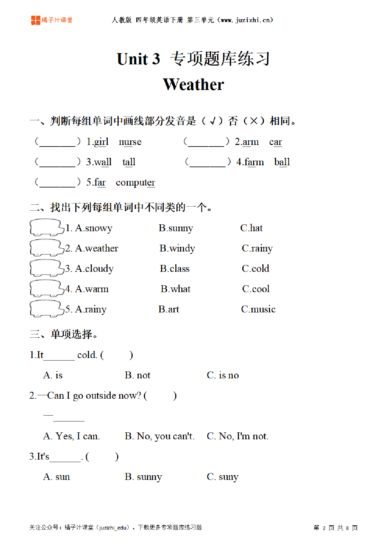 【PEP英语】四年级下册Unit 3《Weather》专项题库练习