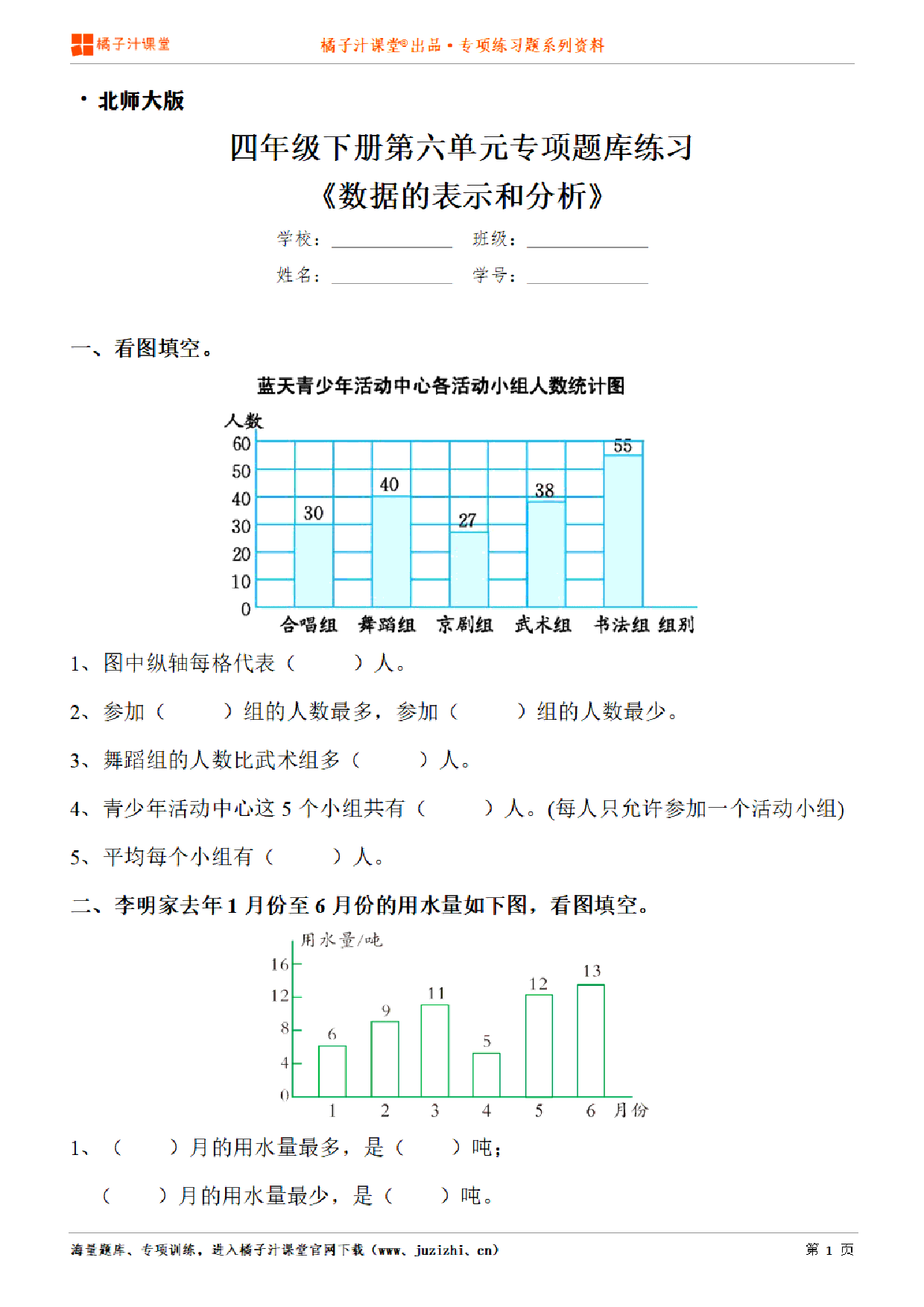 【北师大版数学】四年级下册第六单元《数据的表示和分析》专项练习题