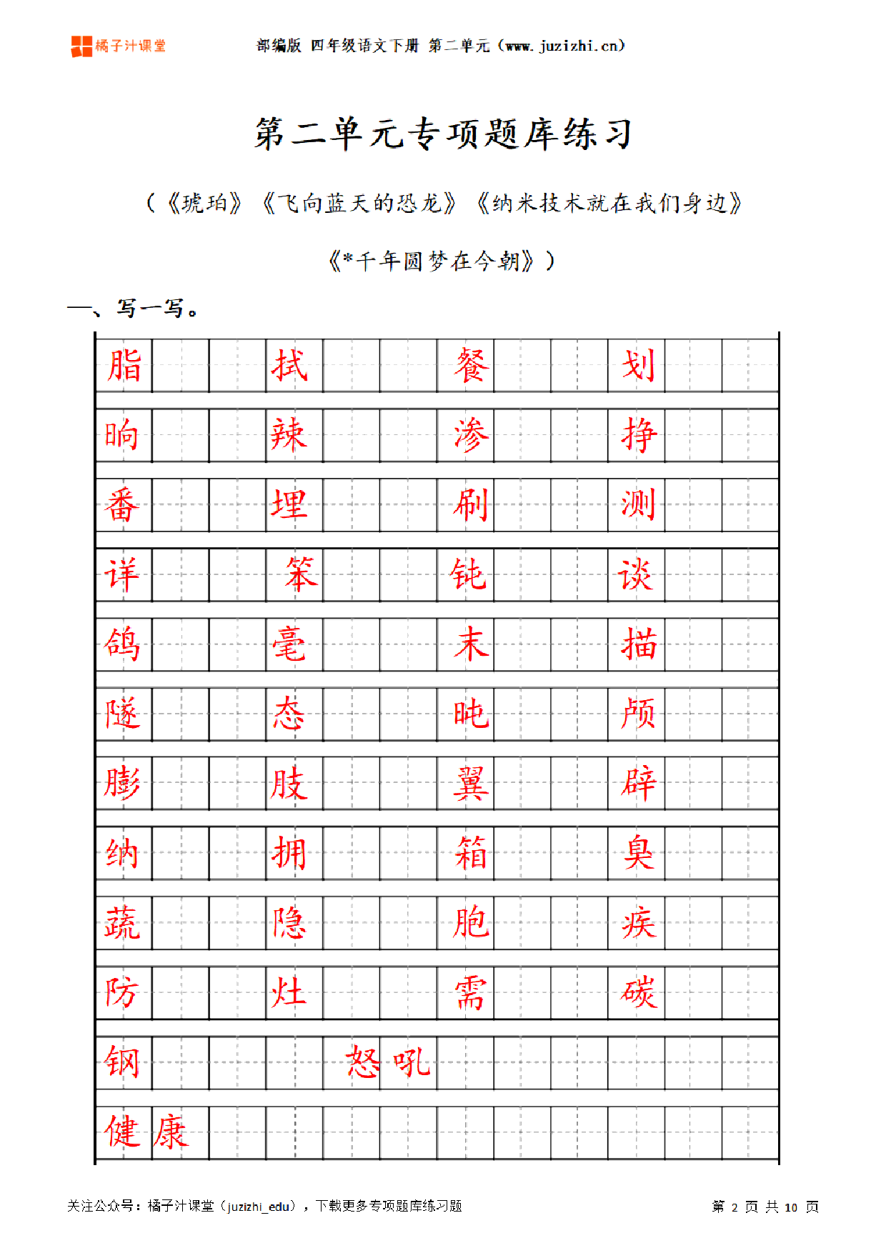 【部编版语文】四年级下册二单元专项题库练习题