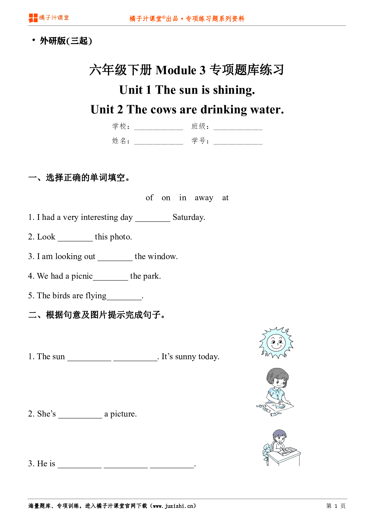 【外研版英语】六年级下册Module 3 专项练习题