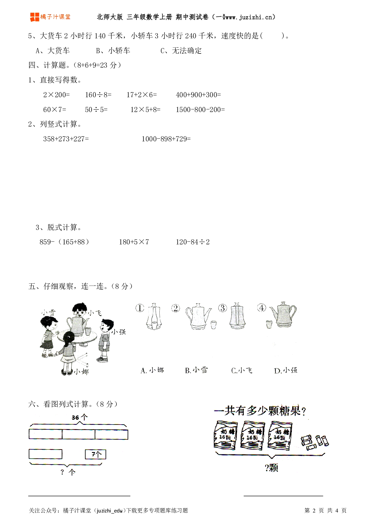  【北师大版】三年级上册数学期中测试卷（一）