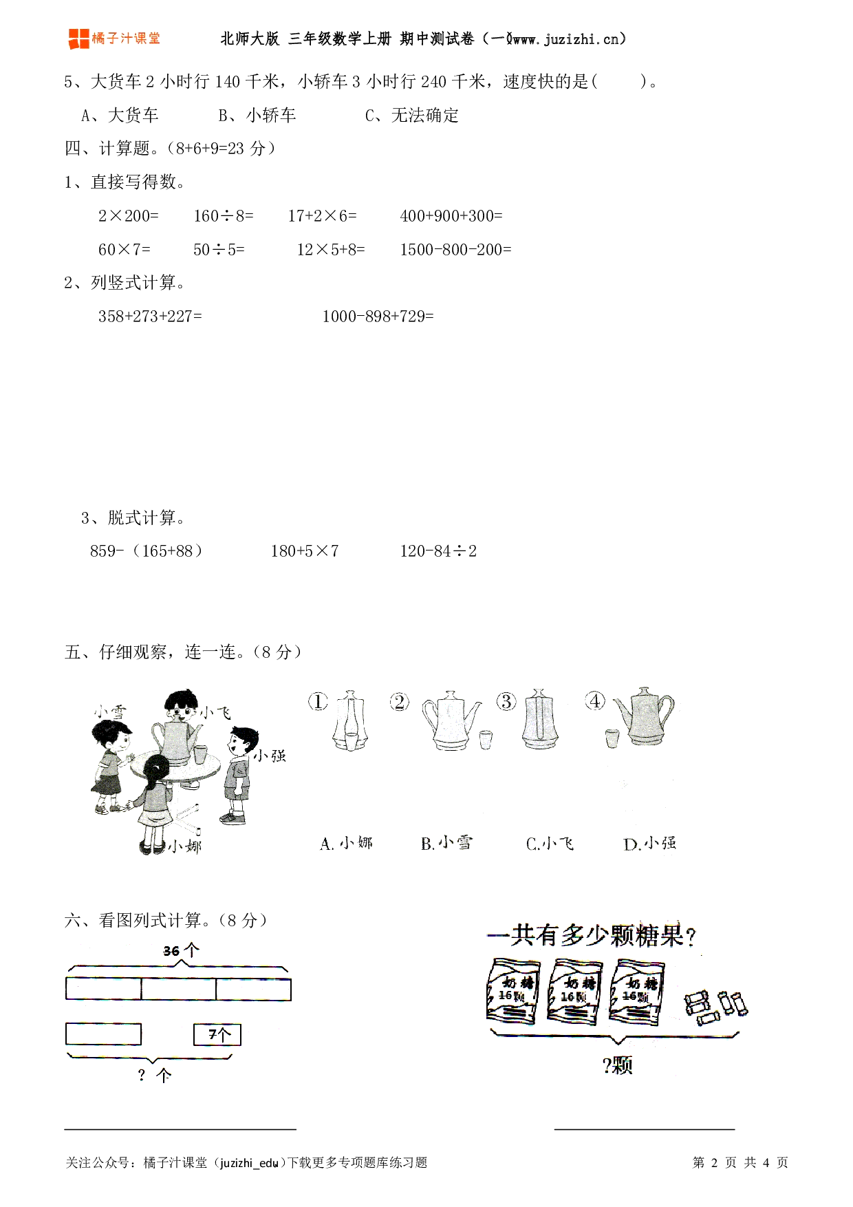 【北师大版】三年级上册数学期中测试卷(一)