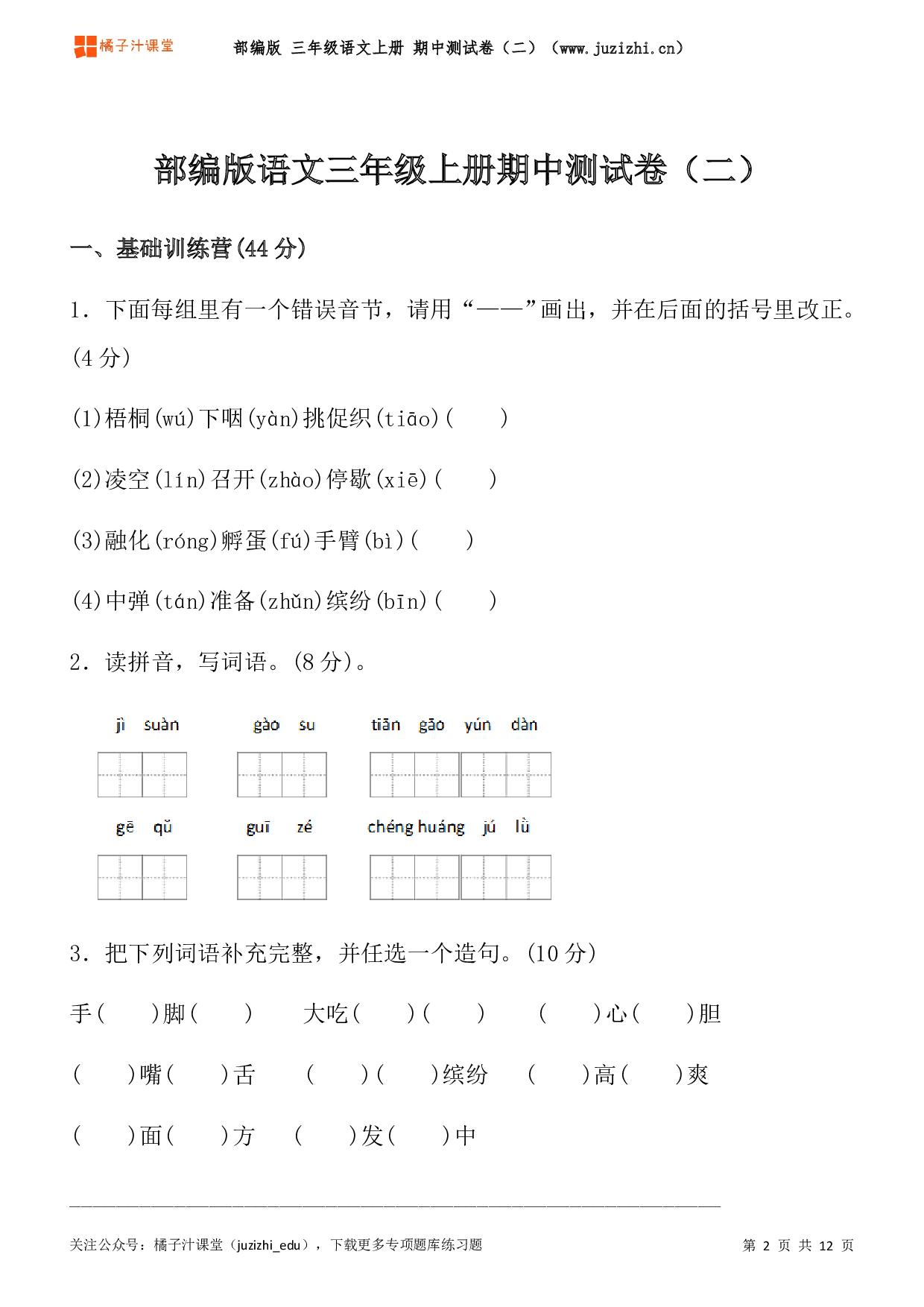【部编版】三年级上册语文期中测试卷(二)